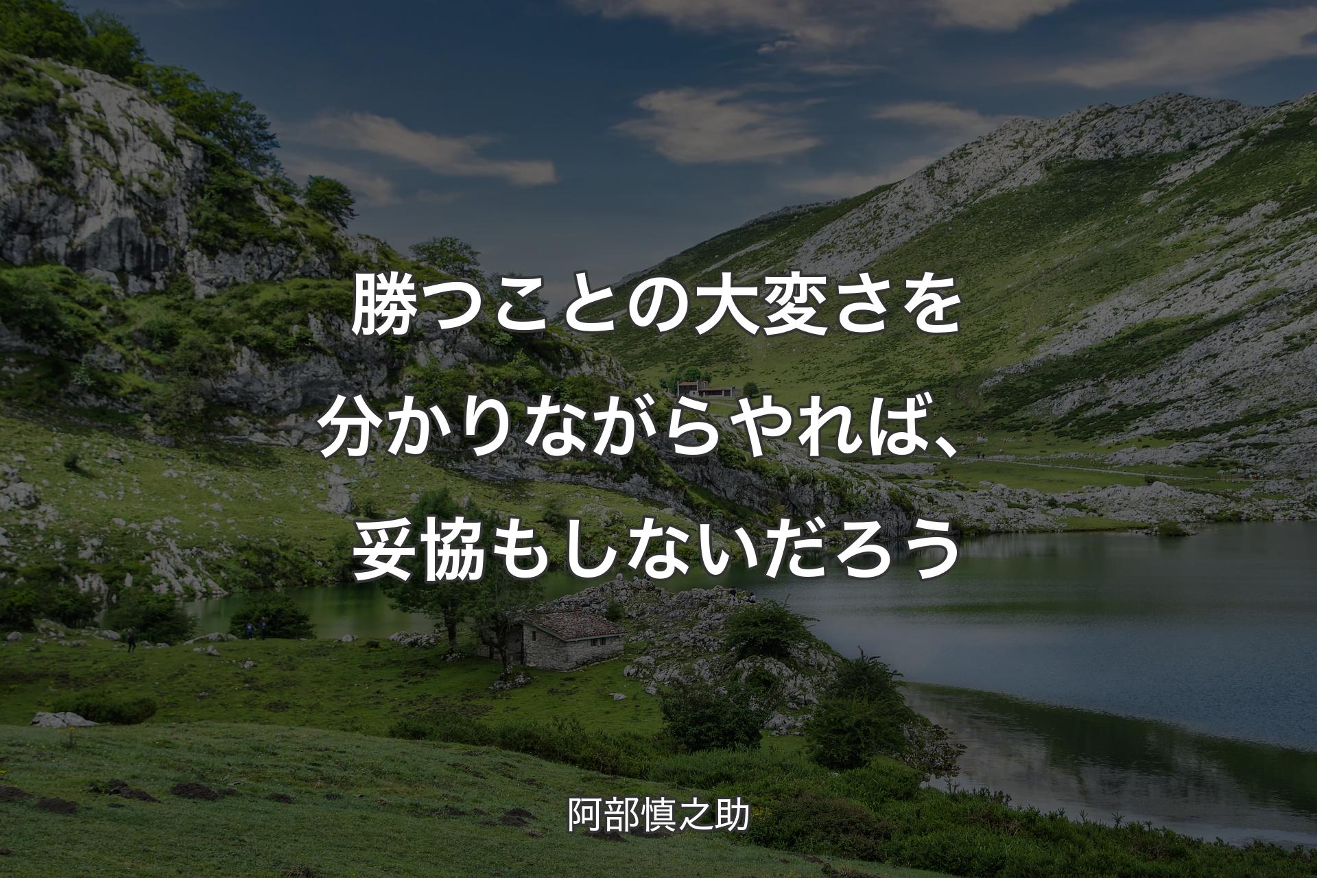 【背景1】勝つことの大変さを分かりながらやれば、妥協もしないだろう - 阿部慎之助