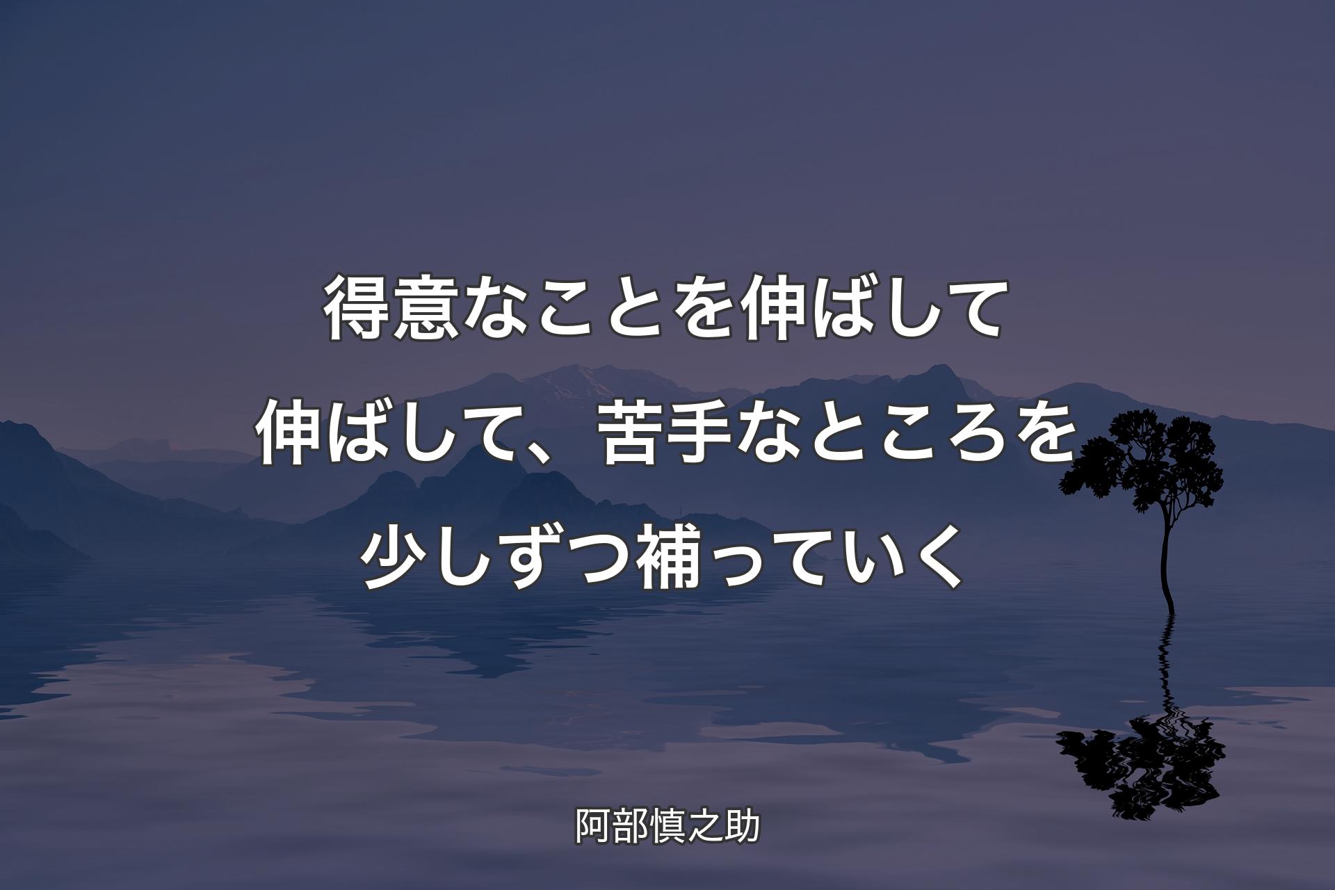 【背景4】得意なことを伸ばして伸ばして、苦手なところを少しずつ補っていく - 阿部慎之助