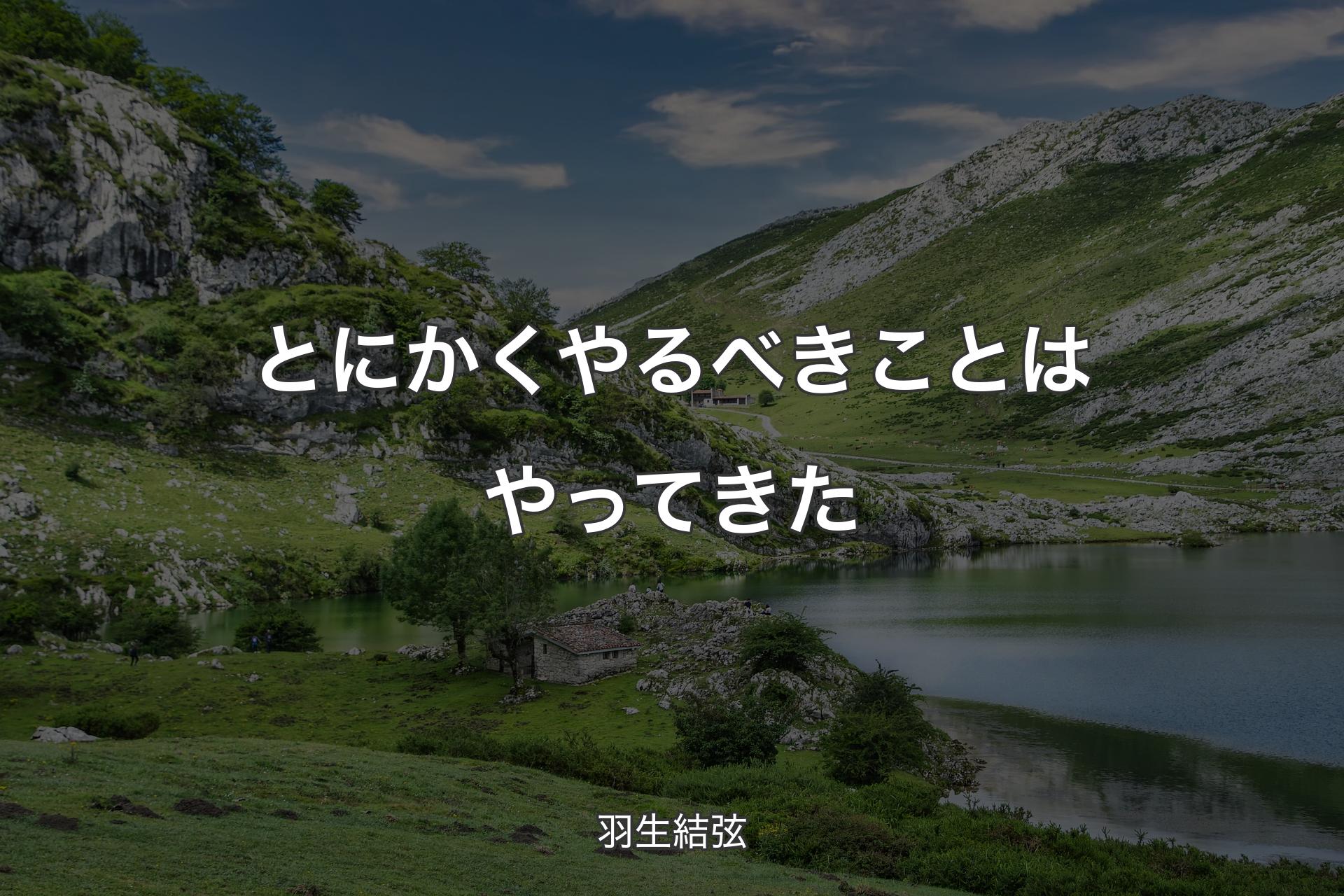 【背景1】とにかくやるべきことはやってきた - 羽生結弦