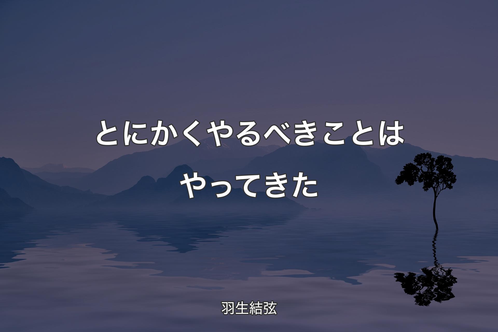 【背景4】とにかくやるべきことはやってきた - 羽生結弦