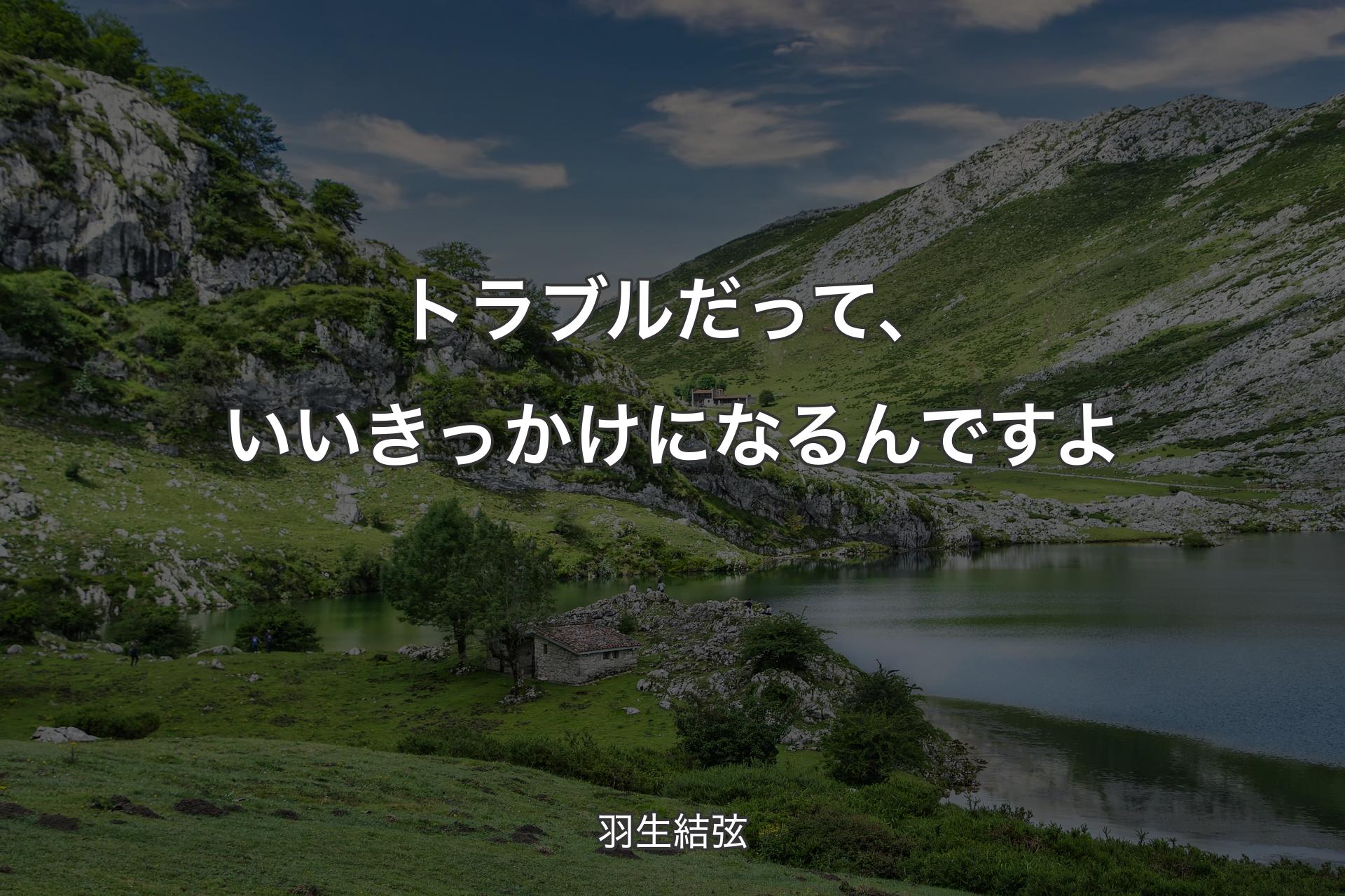 【背景1】トラブルだって、いいきっかけになるんですよ - 羽生結弦