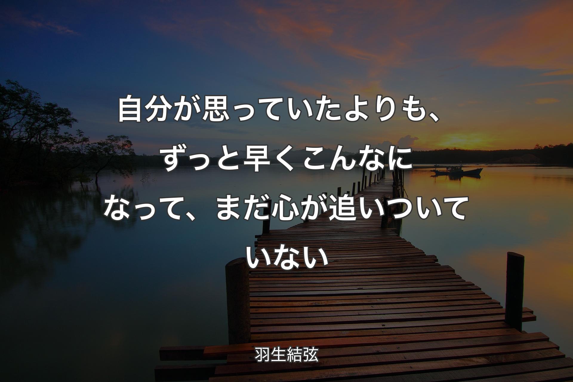 【背景3】自分が思っていたよりも、ずっと早くこんなになって、まだ心が追いついていない - 羽生結弦