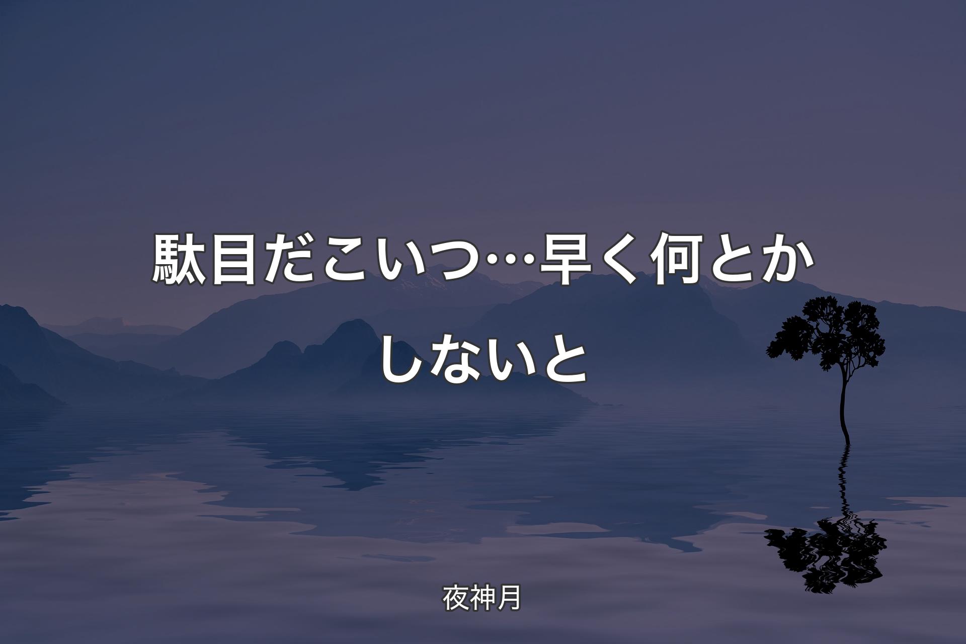 【背景4】駄目だこいつ…早く何とかしないと - 夜神月