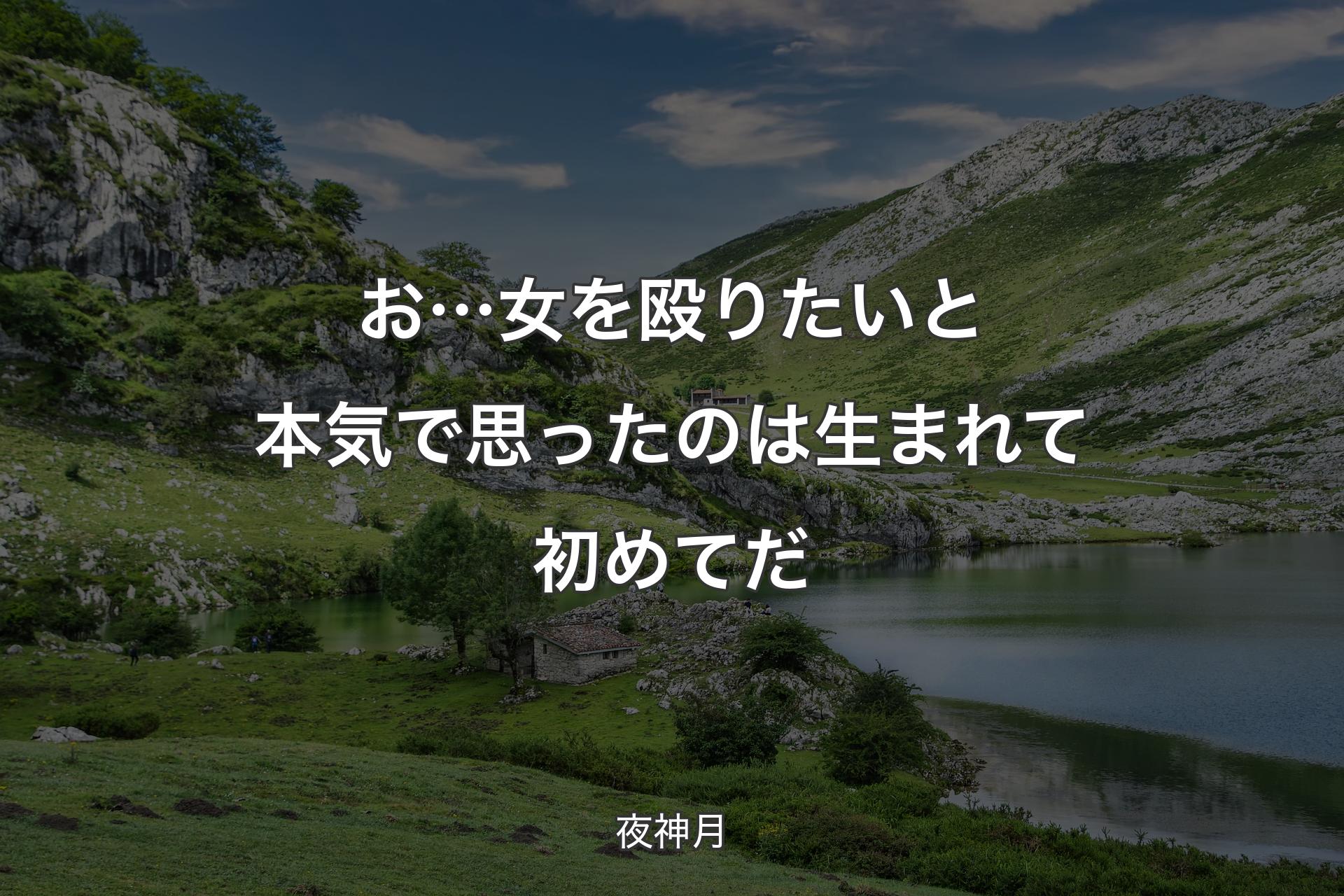 【背景1】お…女を殴りたいと本気で思ったのは生まれて初めてだ - 夜神月