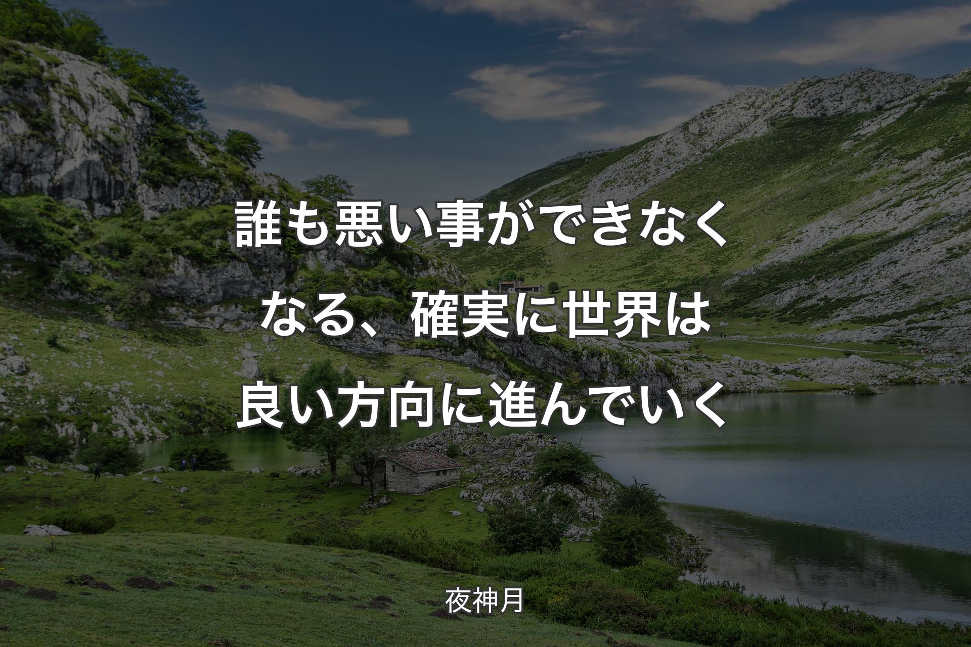 【背景1】誰も悪い事ができなくなる、確実に世界は良い方向に進んでいく - 夜神月