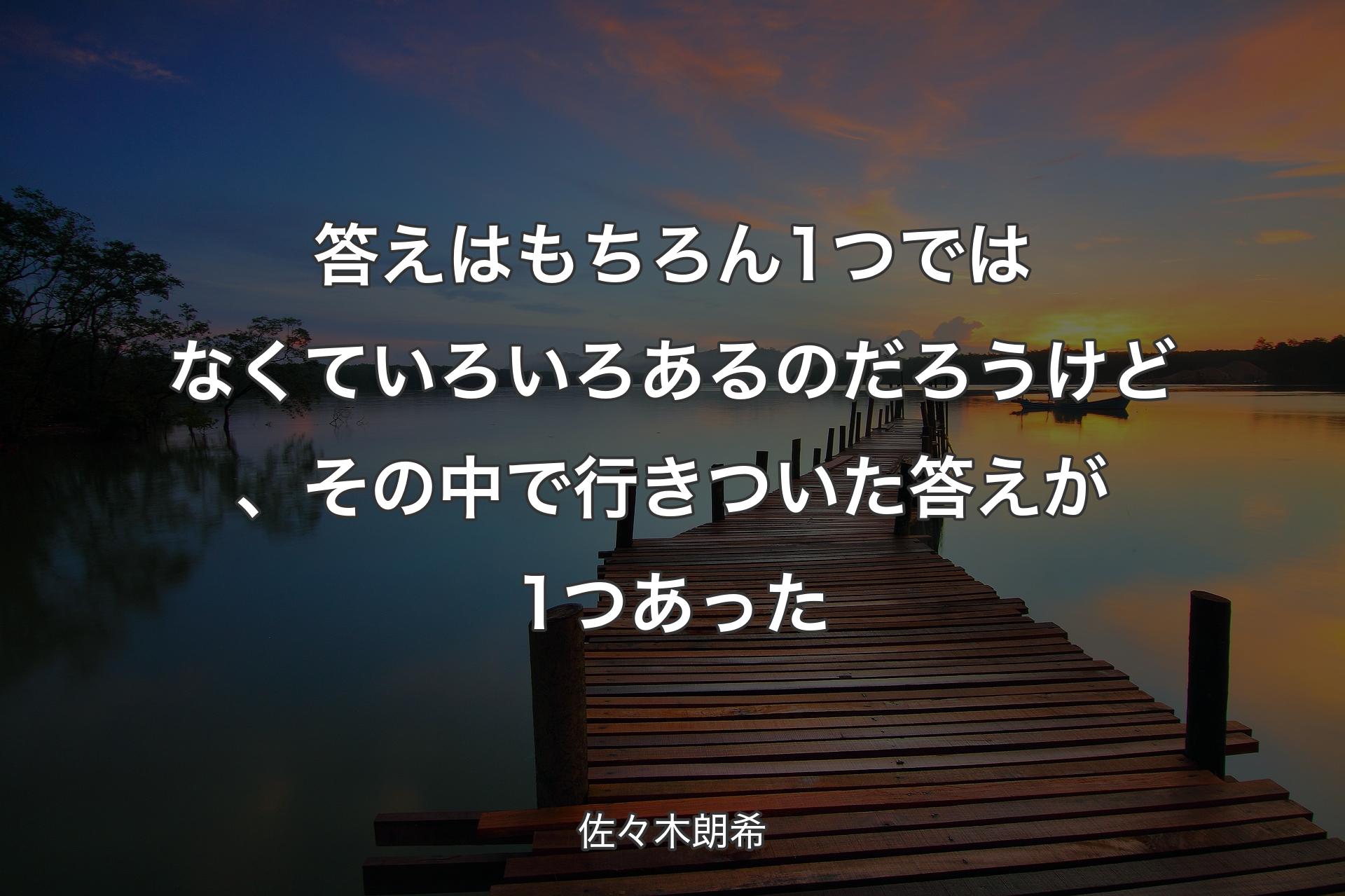 答えはもちろん1つではなくていろいろあるのだろうけど、その中で行きついた答えが1つあった - 佐々木朗希