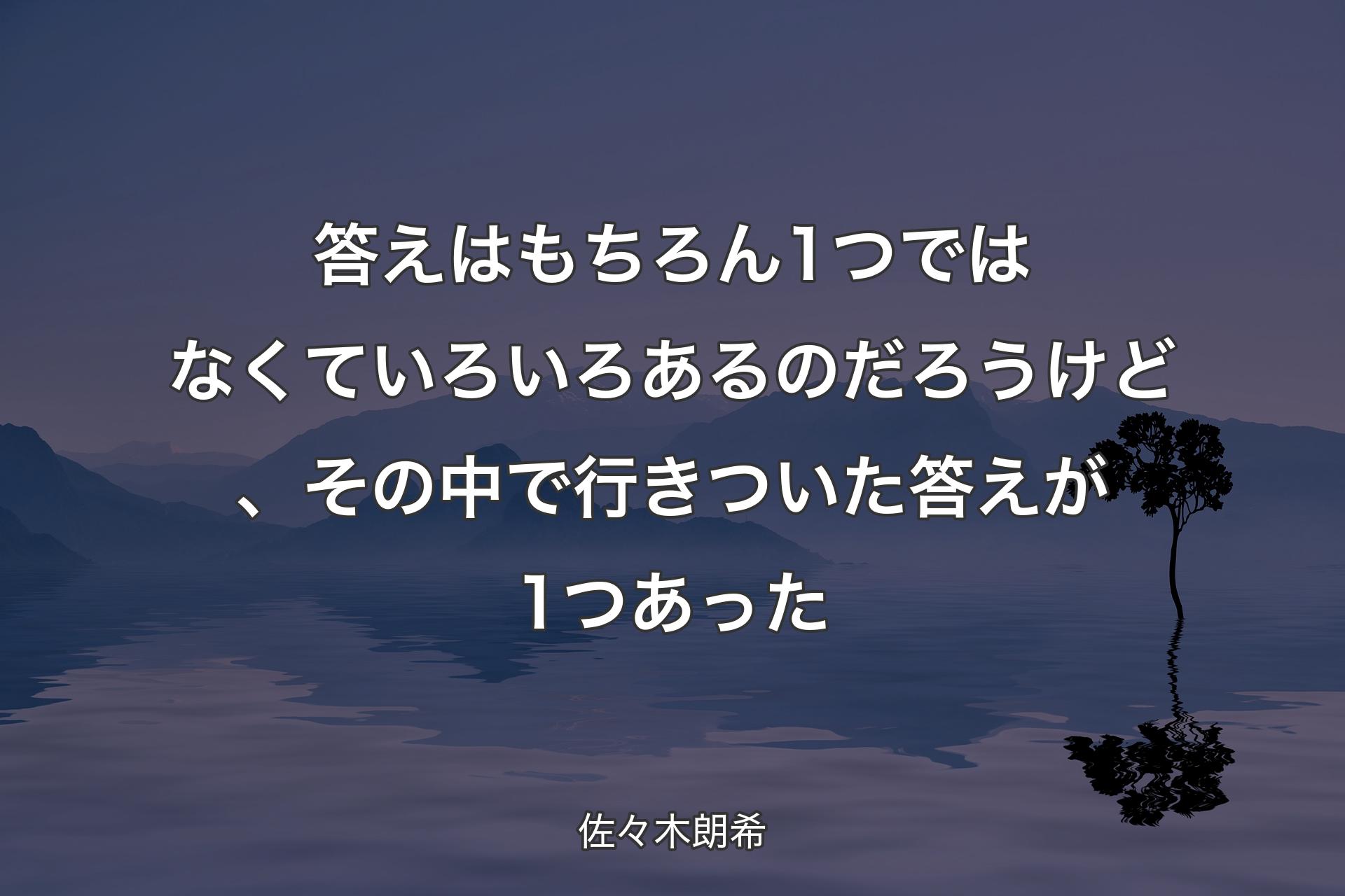 答えはもちろん1つではなくていろいろあるのだろうけど、その中で行きついた答えが1つあった - 佐々木朗希