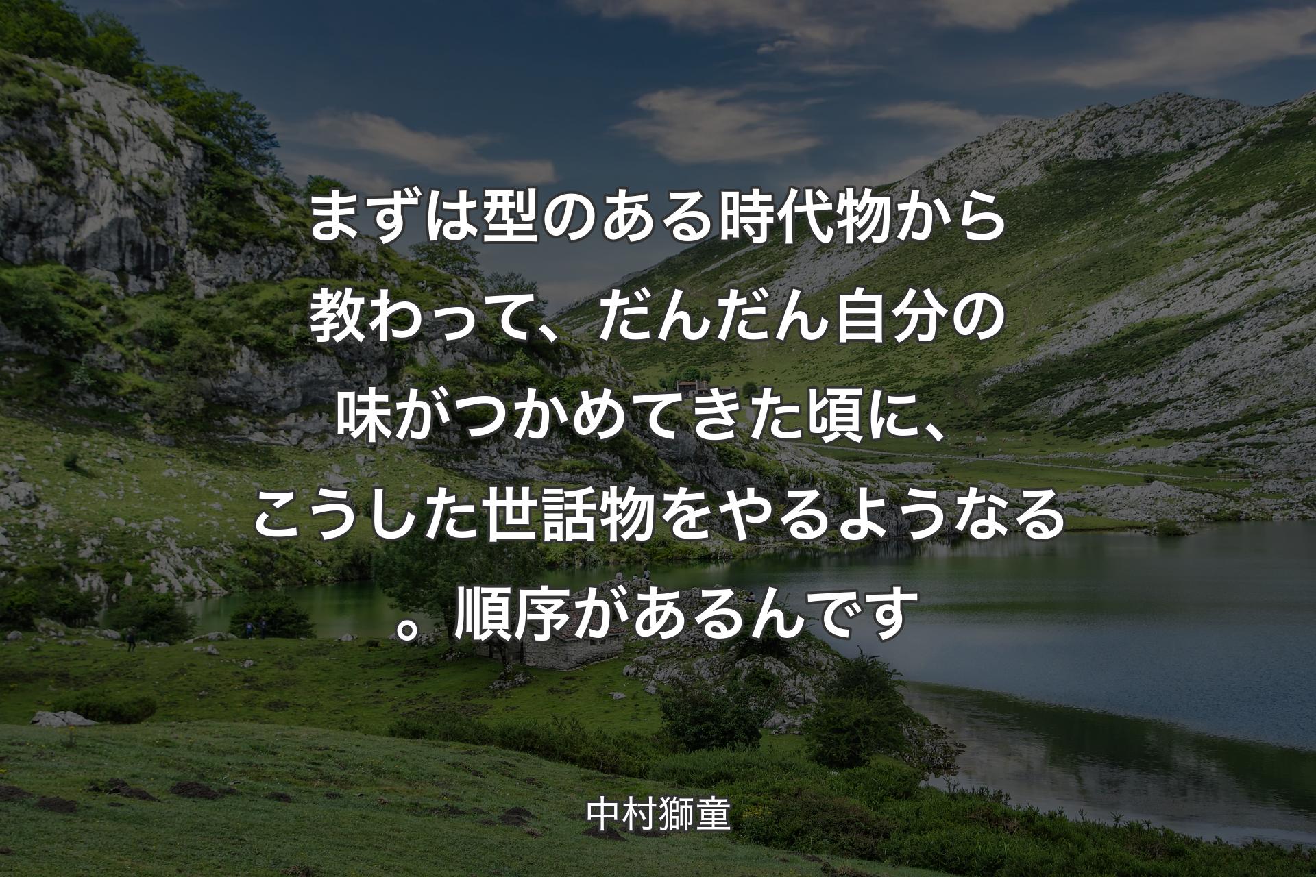 【背景1】まずは型のある時代物から教わって、だんだん自分の味がつかめてきた頃に、こうした世話物をやるようなる。順序があるんです - 中村獅童