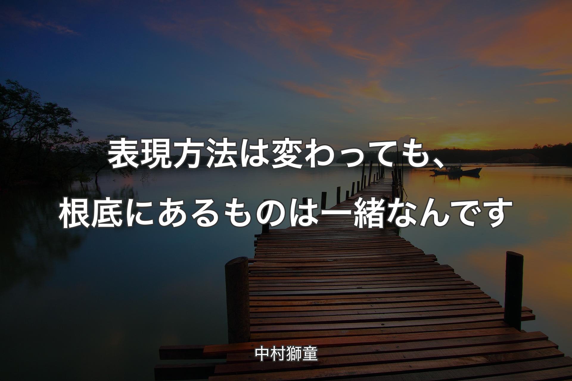 表現方法は変わっても、根底にあるものは一緒なんです - 中村獅童