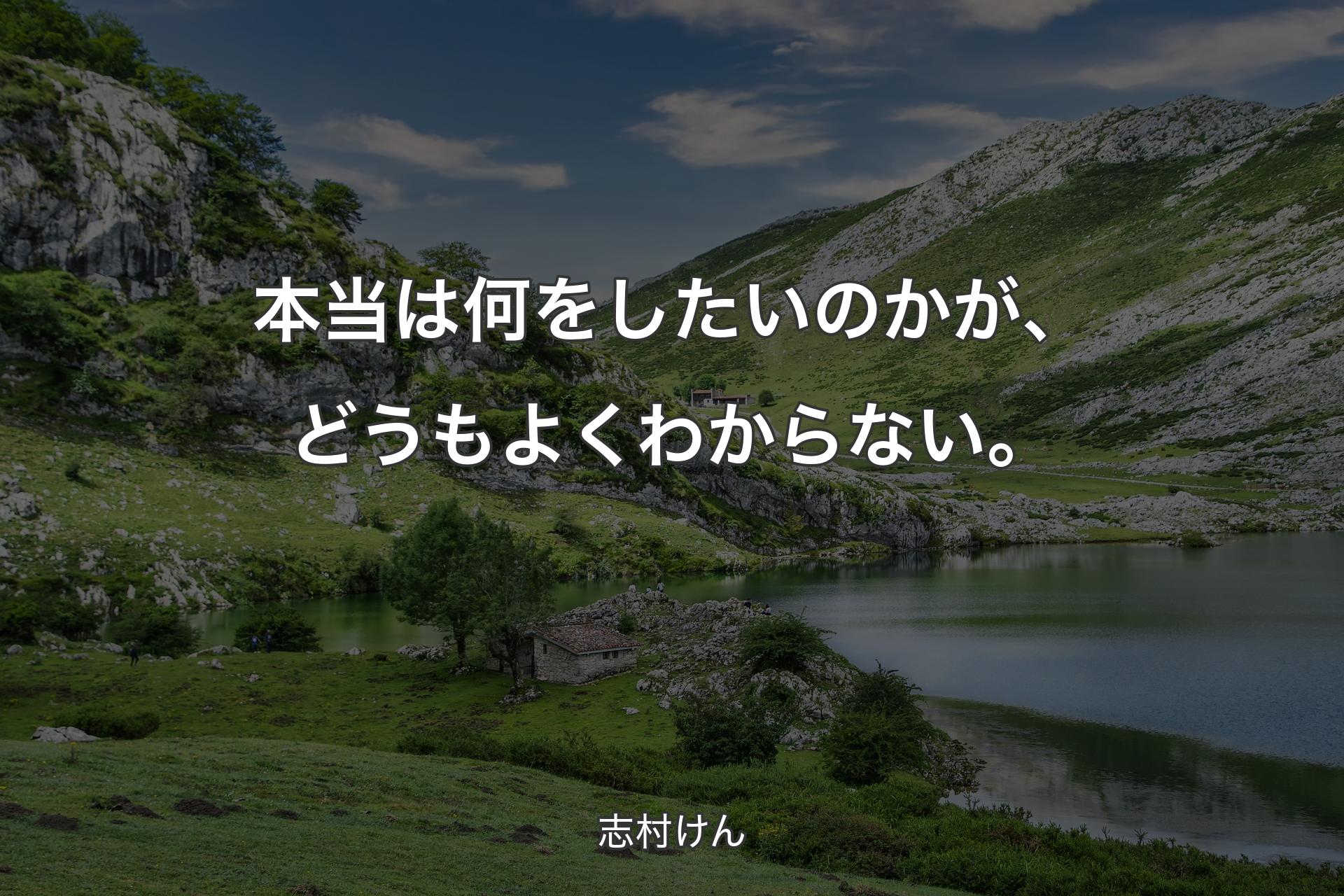 【背景1】本当は何をしたいのかが、どうもよくわからない。 - 志村けん