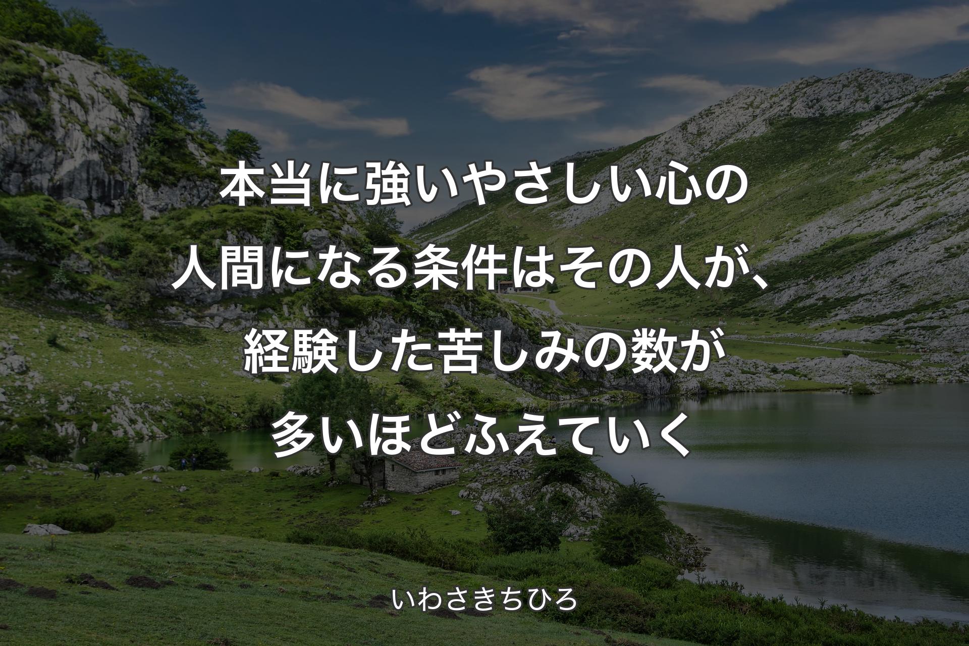 【背景1】本当に強いやさしい心の人間になる条件はその人が、経験した苦しみの数が多いほどふえていく - いわさきちひろ