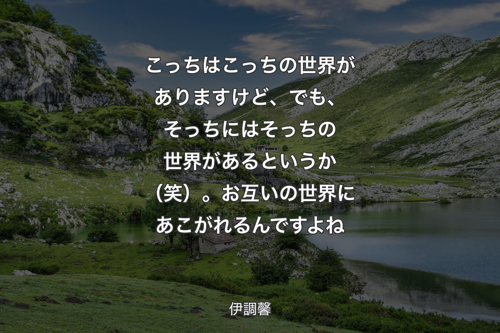 【背景1】こっちはこっちの世界がありますけど、でも、そっちにはそっちの世界があるというか（笑）。お互いの世界にあこがれるんですよね - 伊調馨