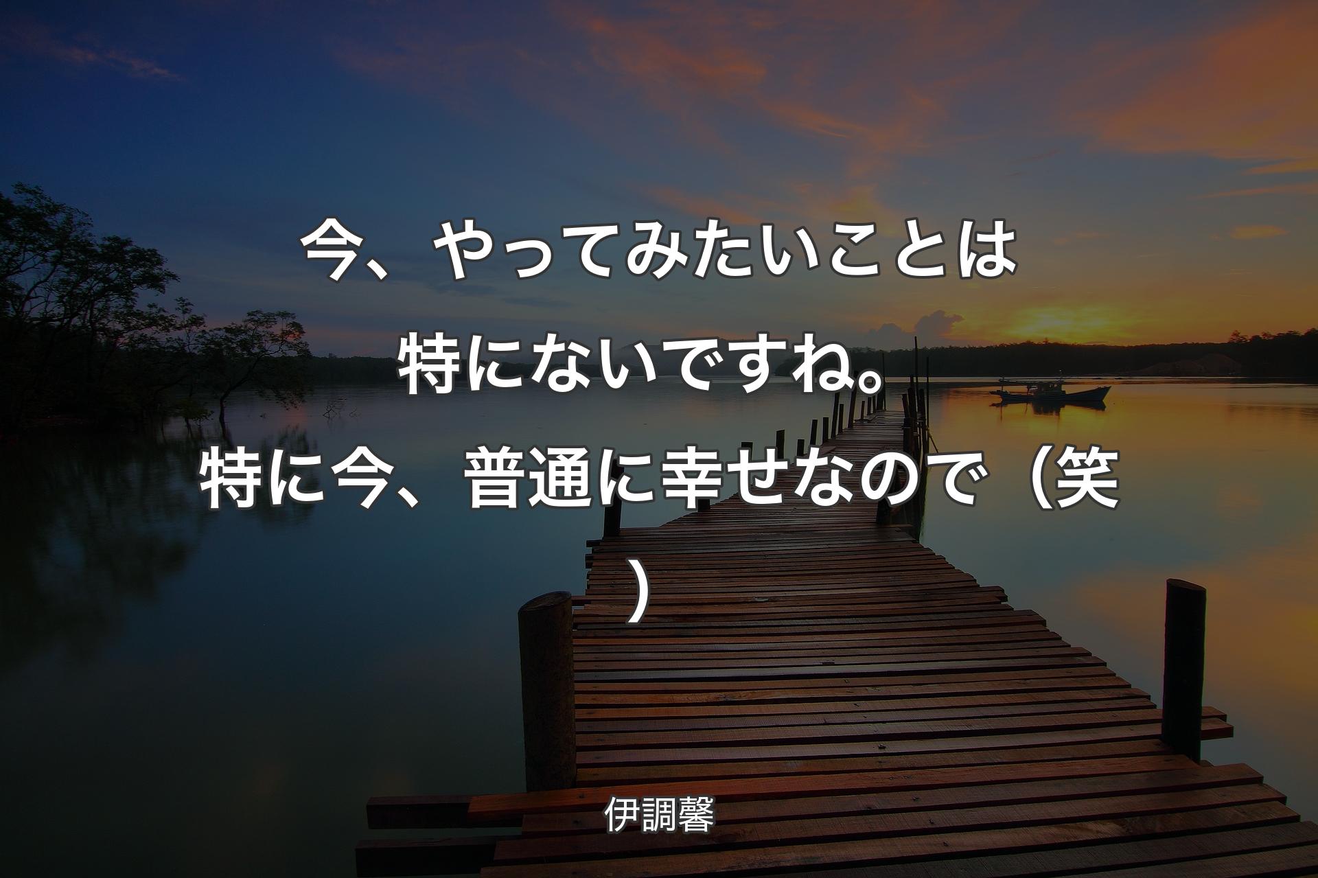 【背景3】今、やってみたいことは特にないですね。特に今、普通に幸せなので（笑） - 伊調馨