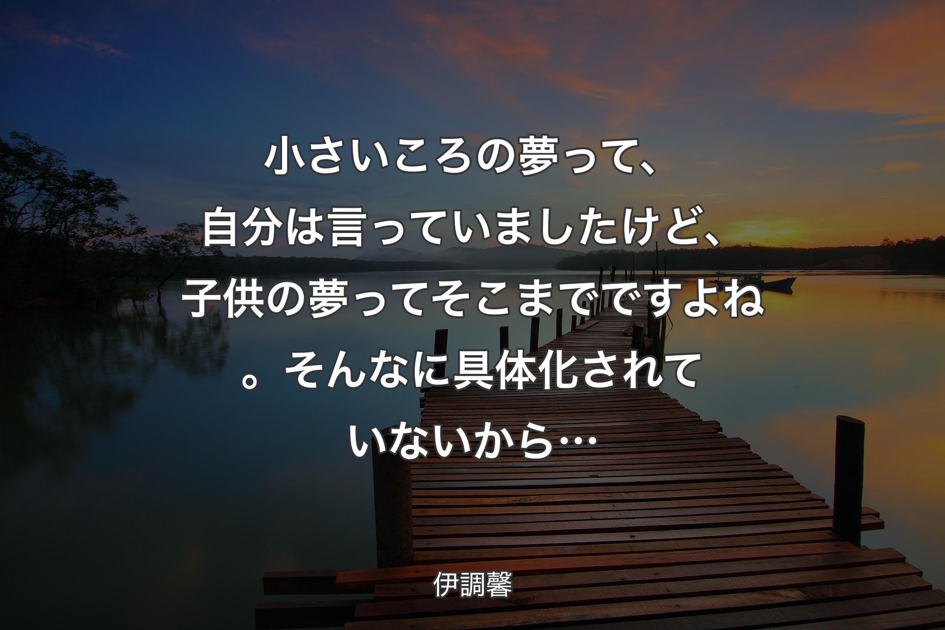 小さいころの夢って、自分は言っていましたけど、子供の夢ってそこまでですよね。そんなに具体化されていないから… - 伊調馨