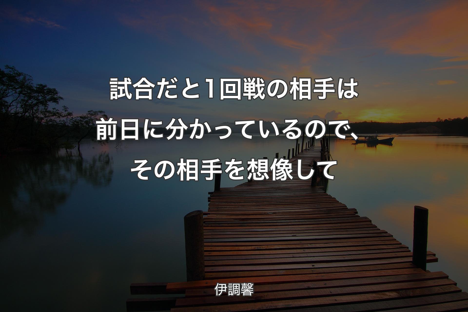 【背景3】試合だと1回戦の相手は前日に分かっているので、その相手を想像して - 伊調馨