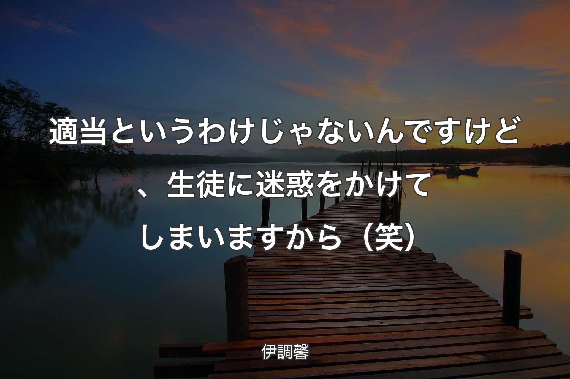 【背景3】適当というわけじゃないんですけど、生徒に迷惑をかけてしまいますから（笑） - 伊調馨