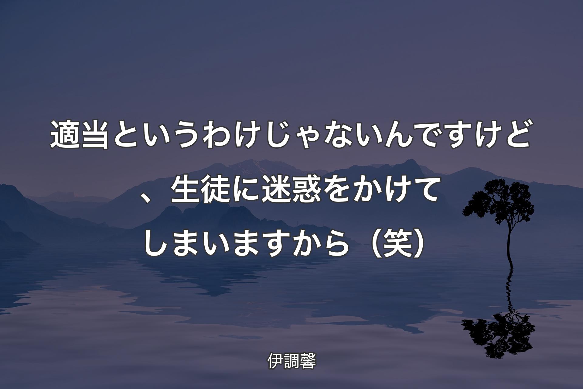 【背景4】適当というわけじゃないんですけど、生徒に迷惑をかけてしまいますから（笑） - 伊調馨