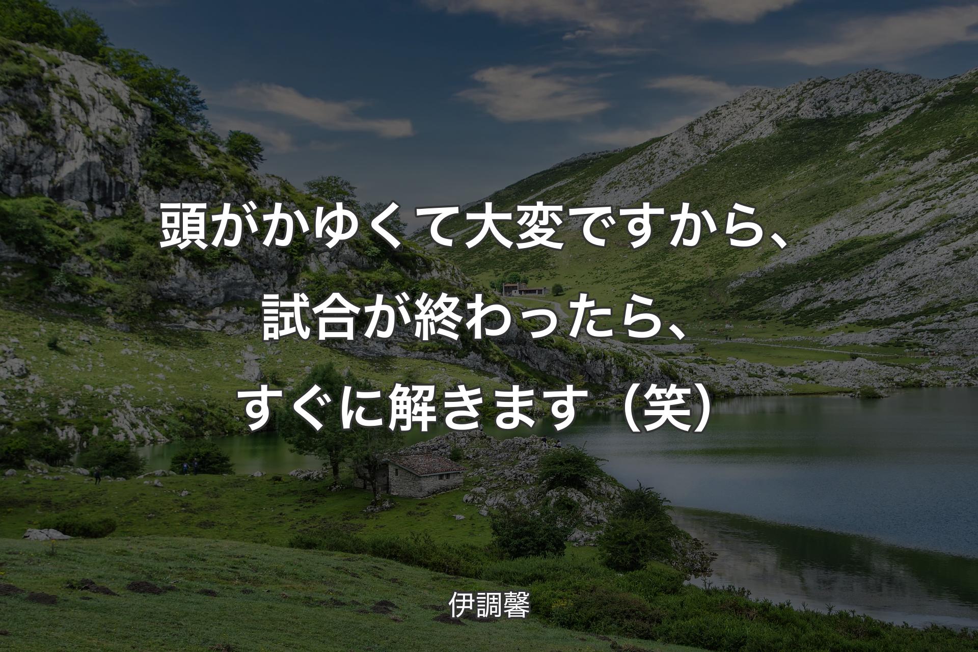 頭がかゆくて大変ですから、試合が終わったら、すぐに解きます（笑） - 伊調馨