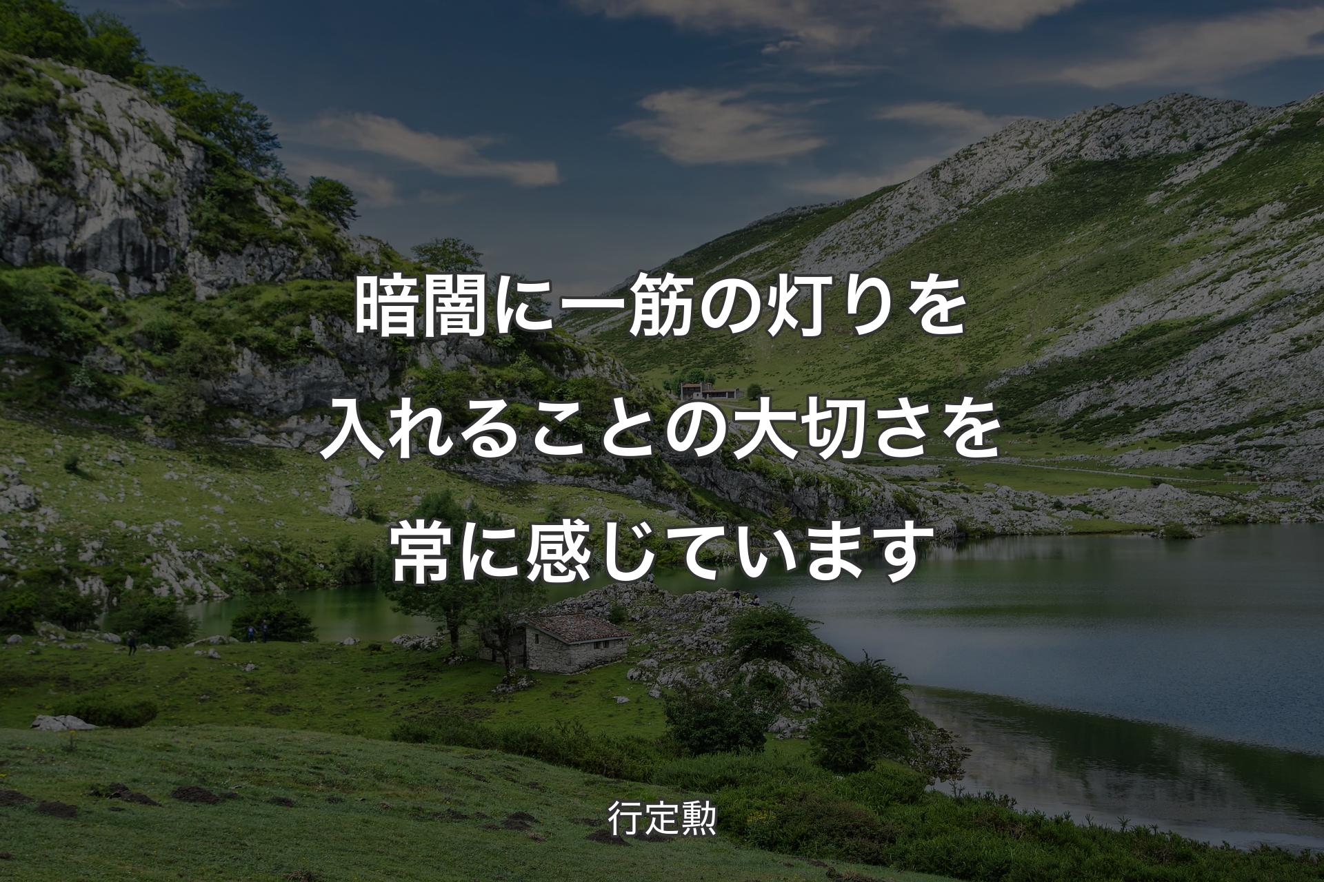 暗闇に一筋の灯りを入れることの大切さを常に感じています - 行定勲