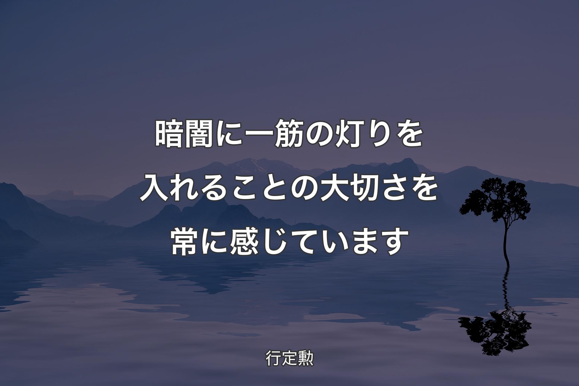 暗闇に一筋の灯りを入れることの大切さを常に感じています - 行定勲