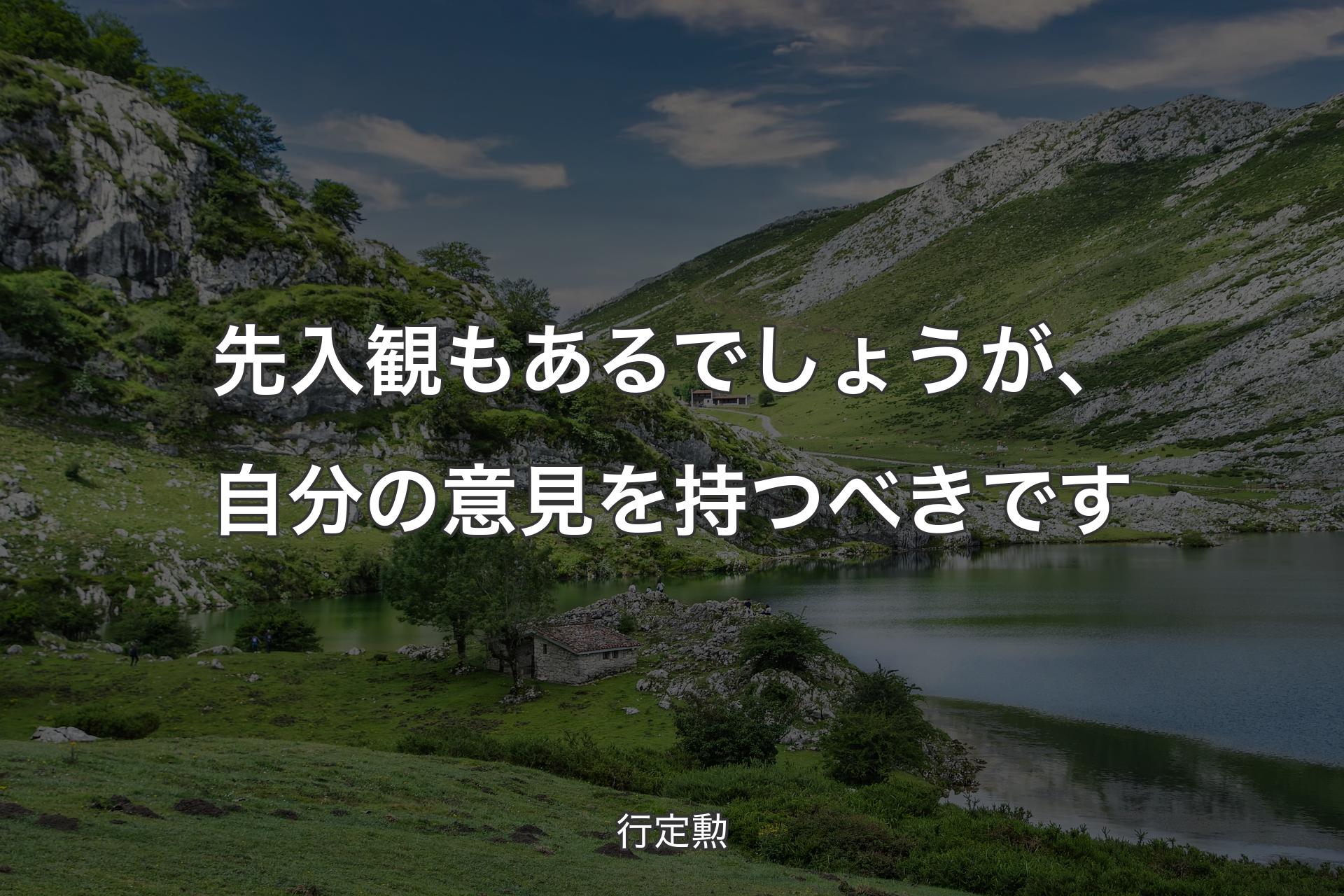 【背景1】先入観もあるでしょうが、自分の意見を持つべきです - 行定勲