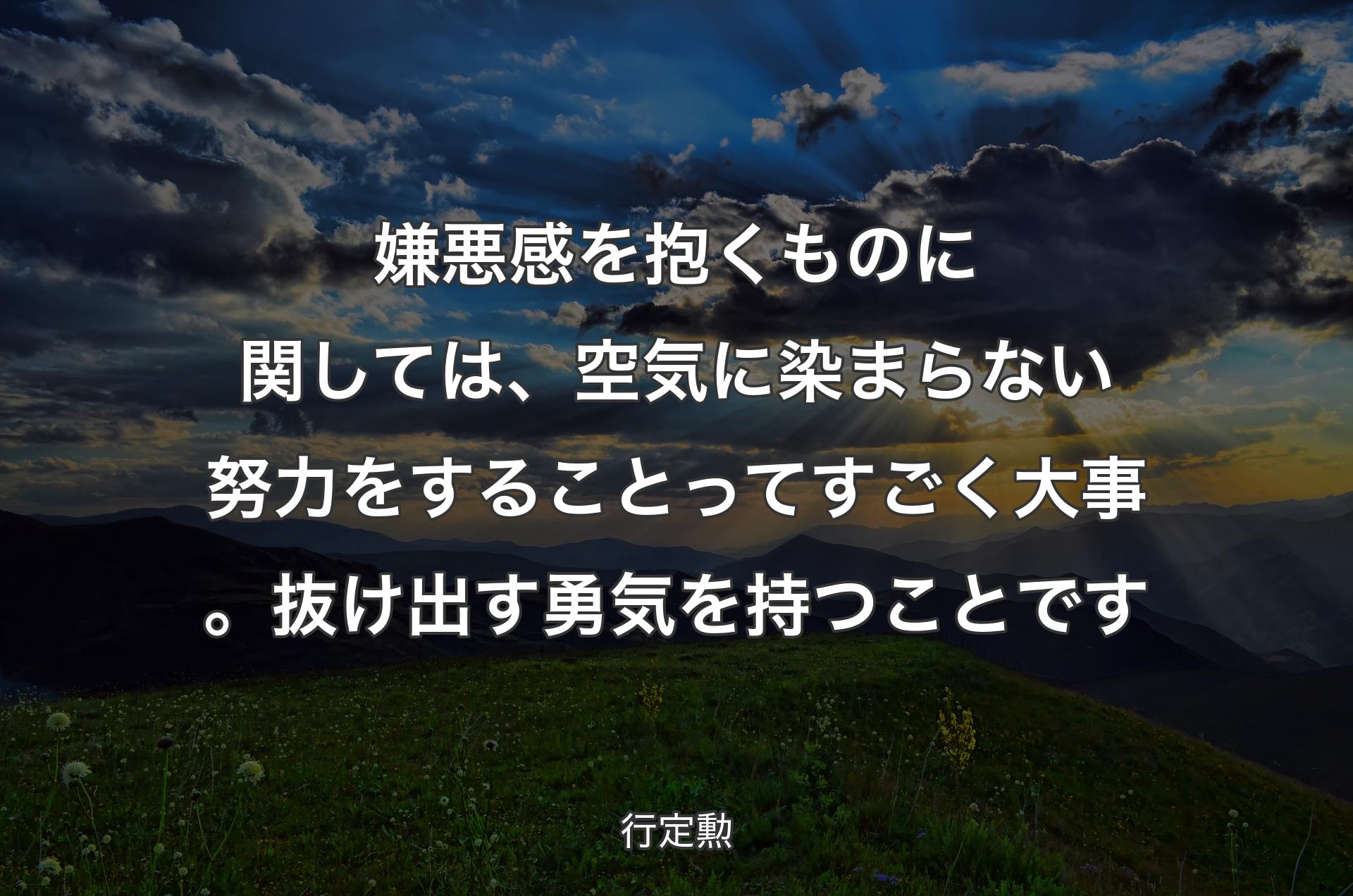 嫌悪感を抱くものに関しては、空気に染まらない努力をすることってすごく大事。抜け出す勇気を持つことです - 行定勲