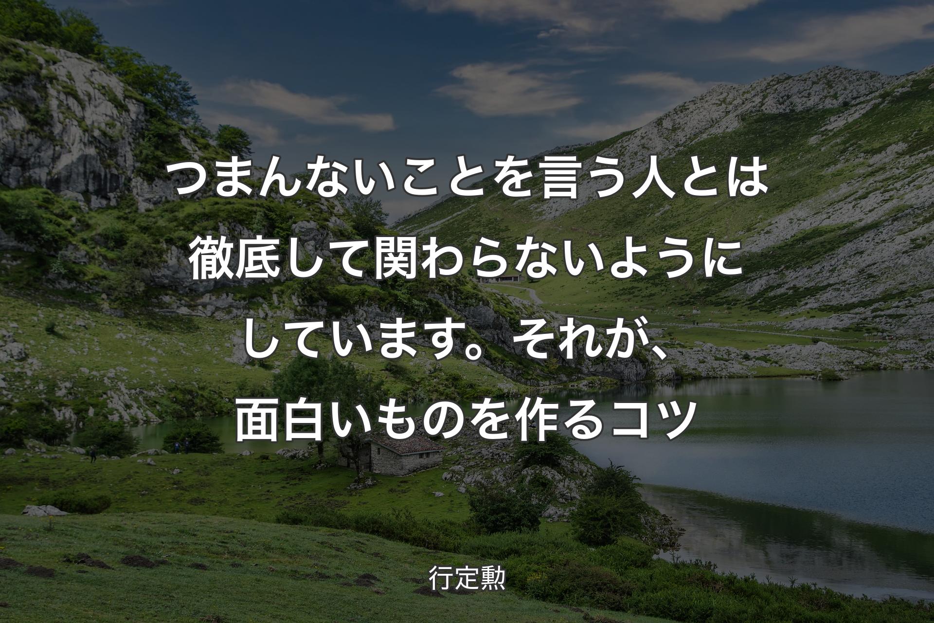 【背景1】つまんないことを言う人とは徹底して関わらないようにしています。それが、面白いものを作るコツ - 行定勲