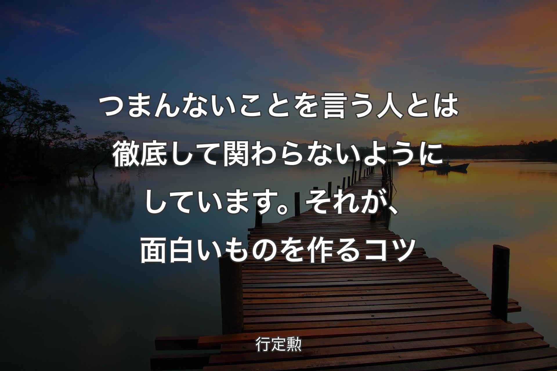 【背景3】つまんないことを言う人とは徹底�して関わらないようにしています。それが、面白いものを作るコツ - 行定勲