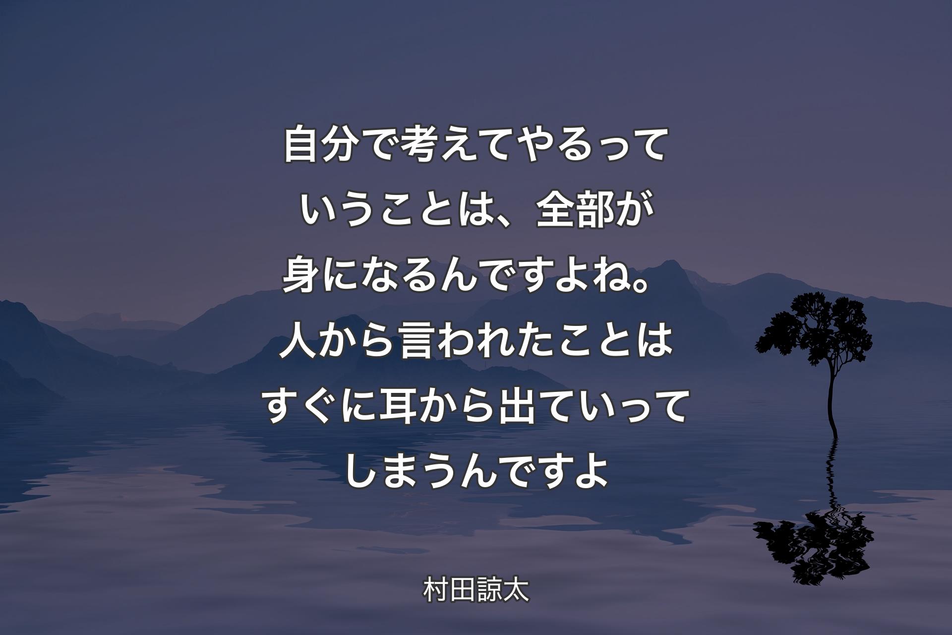 【背景4】自分で考えてやるっていうことは、全部が身になるんですよね。人から言われたことはすぐに耳から出ていってしまうんですよ - 村田諒太