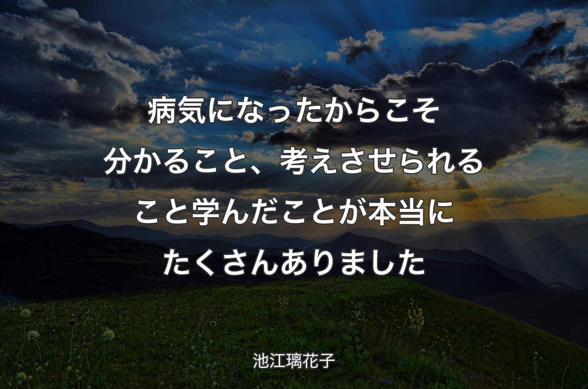 病気になったからこそ分��かること、考えさせられること学んだことが本当にたくさんありました - 池江璃花子