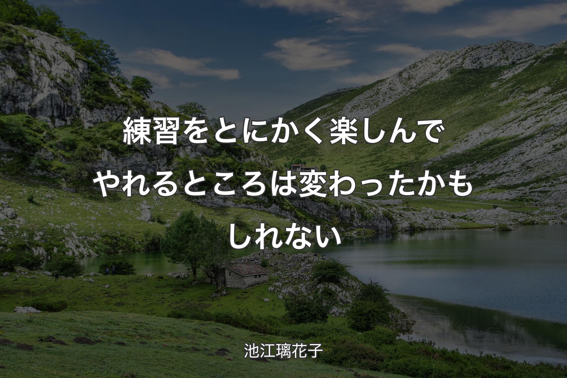 【背景1】練習をとにかく楽しんでやれるところは変わったかもしれない - 池江璃花子