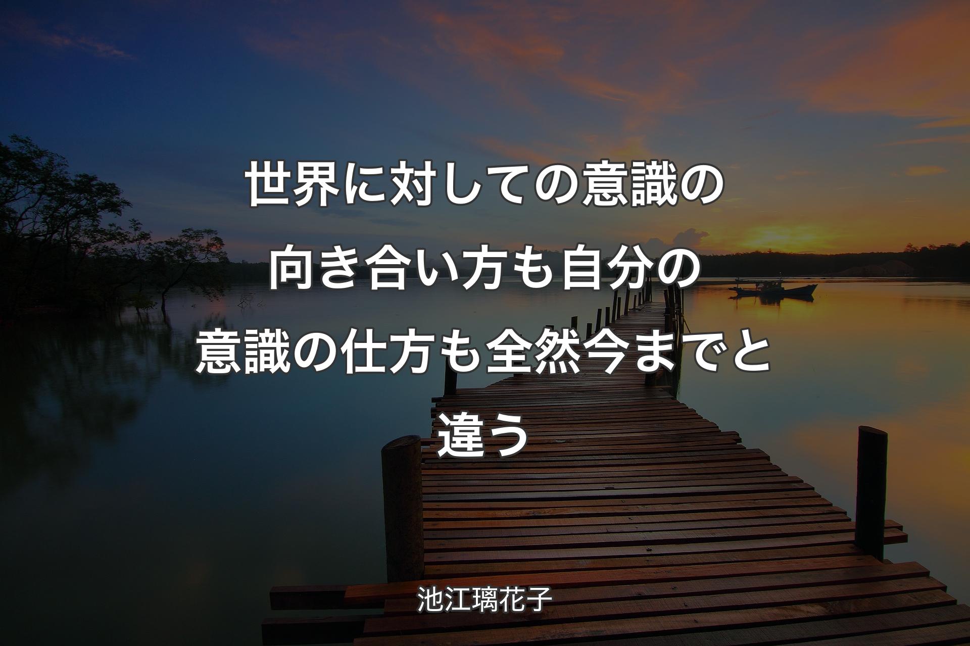 【背景3】世界に対しての意識の向き合い方も自分の意識の仕方も全然今までと違う - 池江璃花子