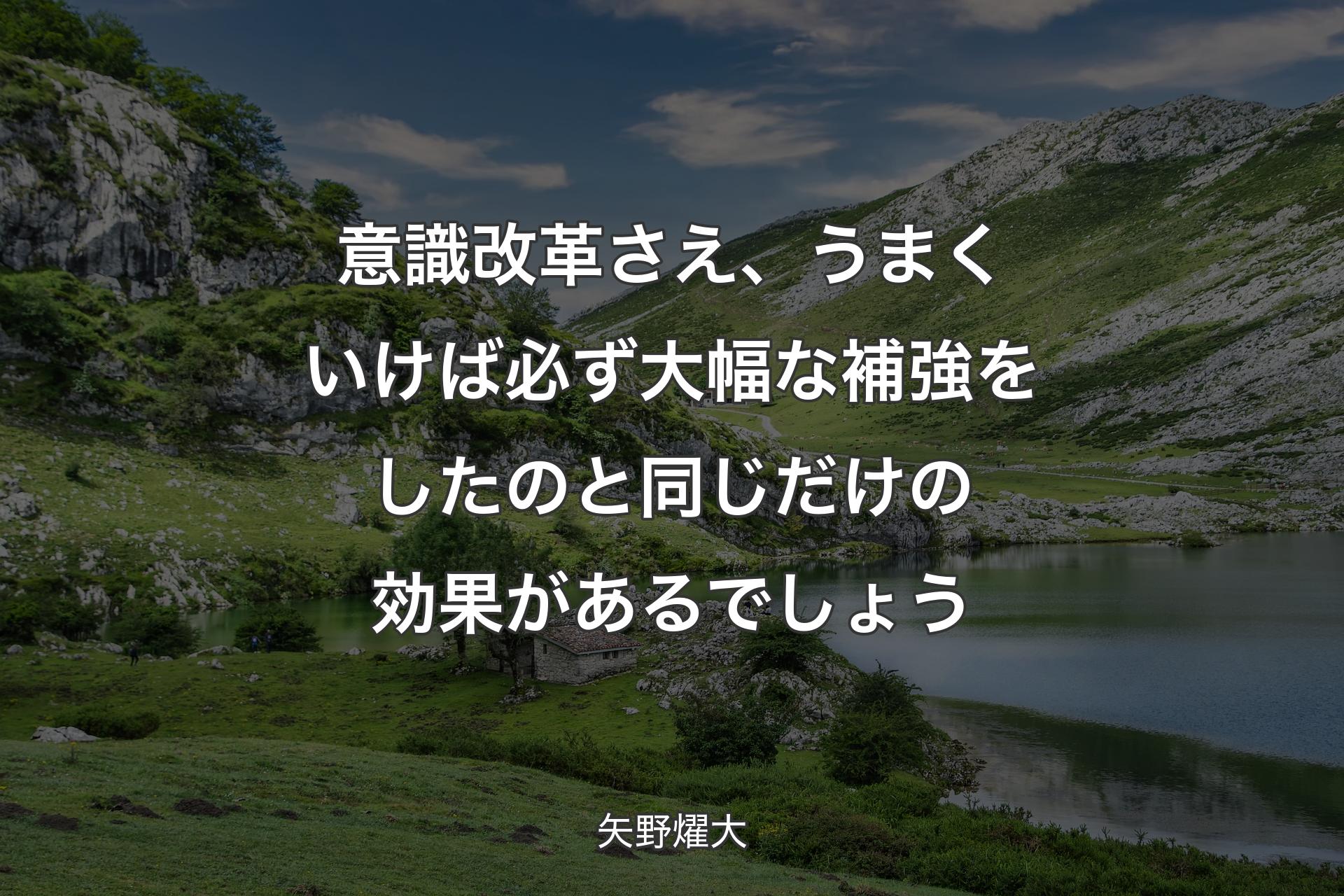 【背景1】意識改革さえ、うまくいけば必ず大幅な補強をしたのと同じだけの効果があるでしょう - 矢野燿大