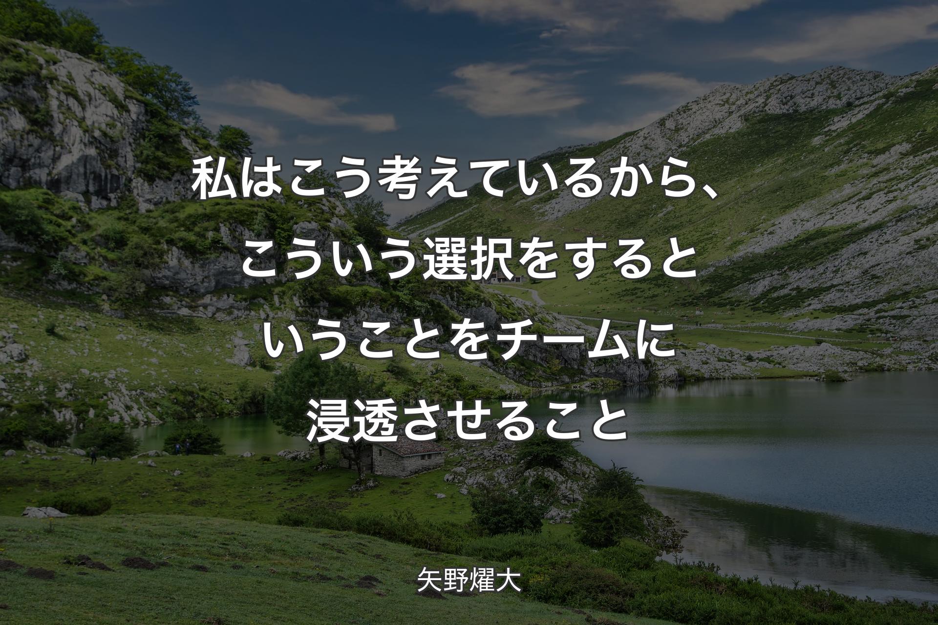 【背景1】私はこう考えているから、こういう選択をするということをチームに浸透させること - 矢野燿大