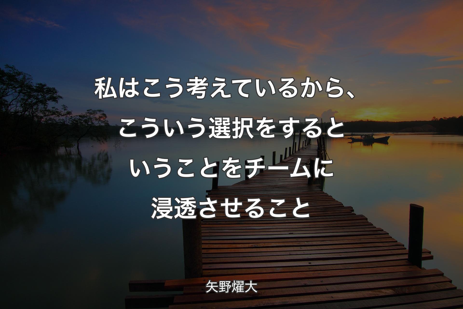 【背景3】私はこう考えているから、こういう選択をするということをチームに浸透させること - 矢野�燿大