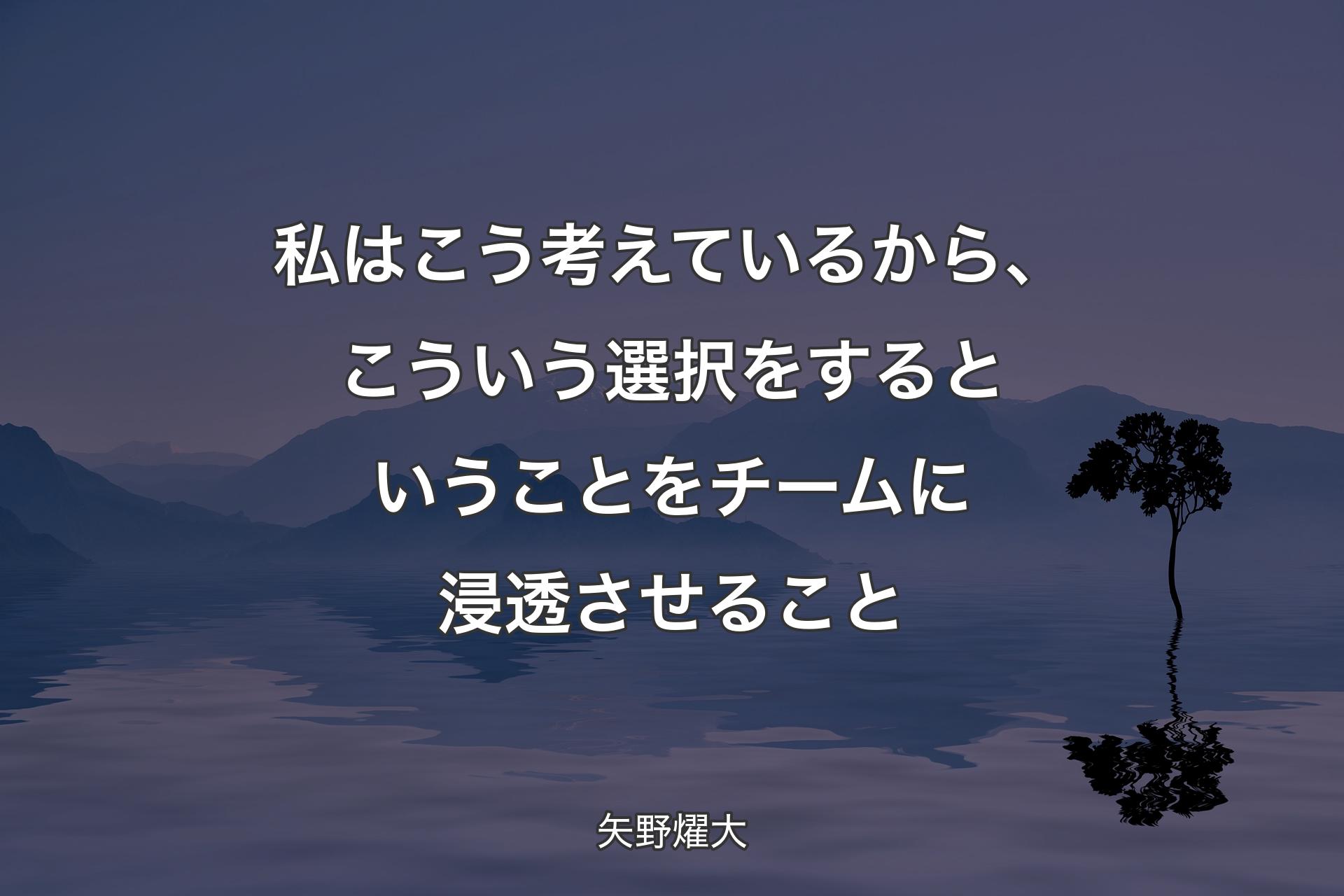 【背景4】私はこう考えているから、こういう選択をするということをチームに浸透させること - 矢野燿大