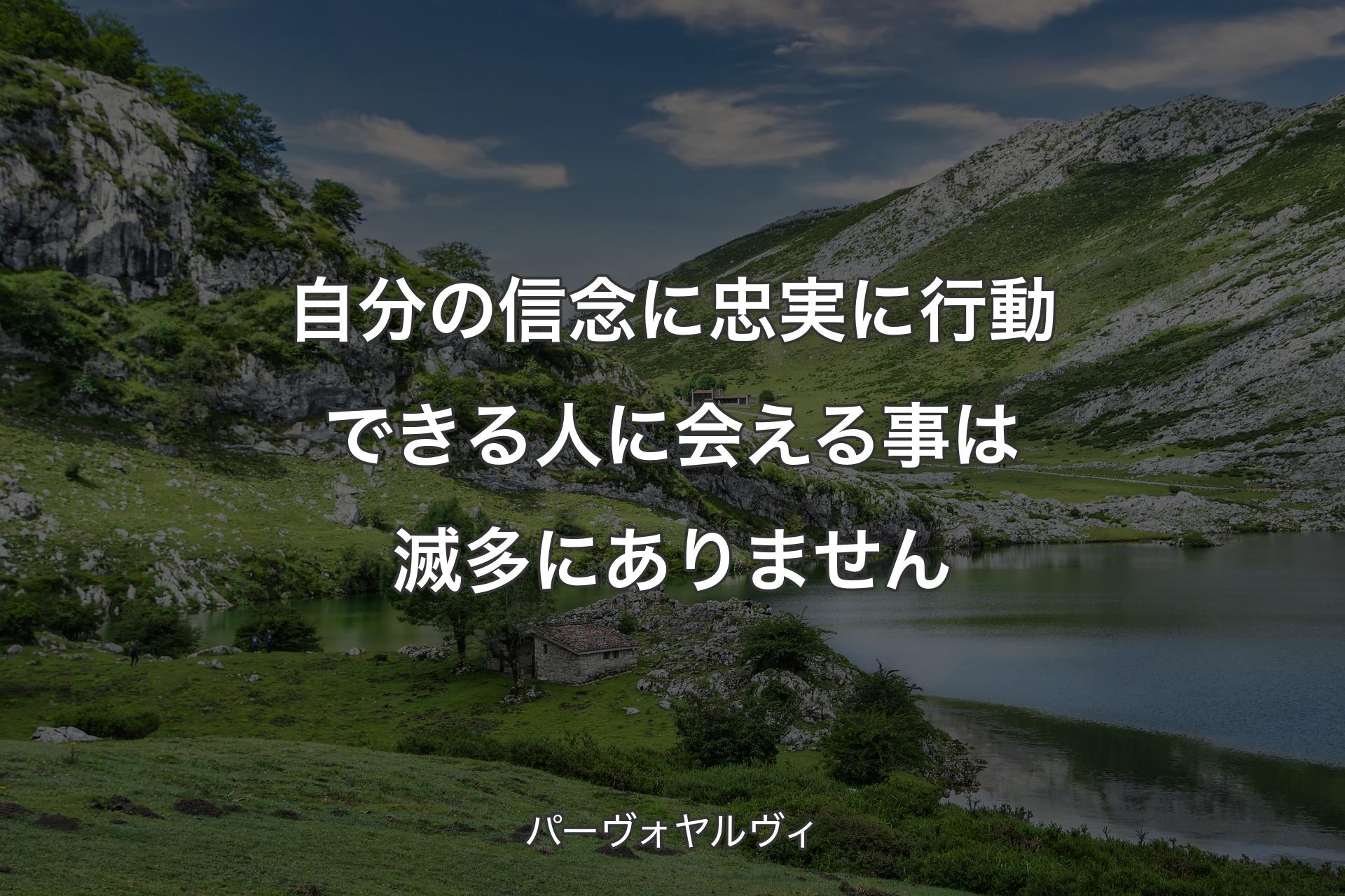 【背景1】自分の信念に忠実に行動できる人に会える事は滅多にありません - パーヴォヤルヴィ