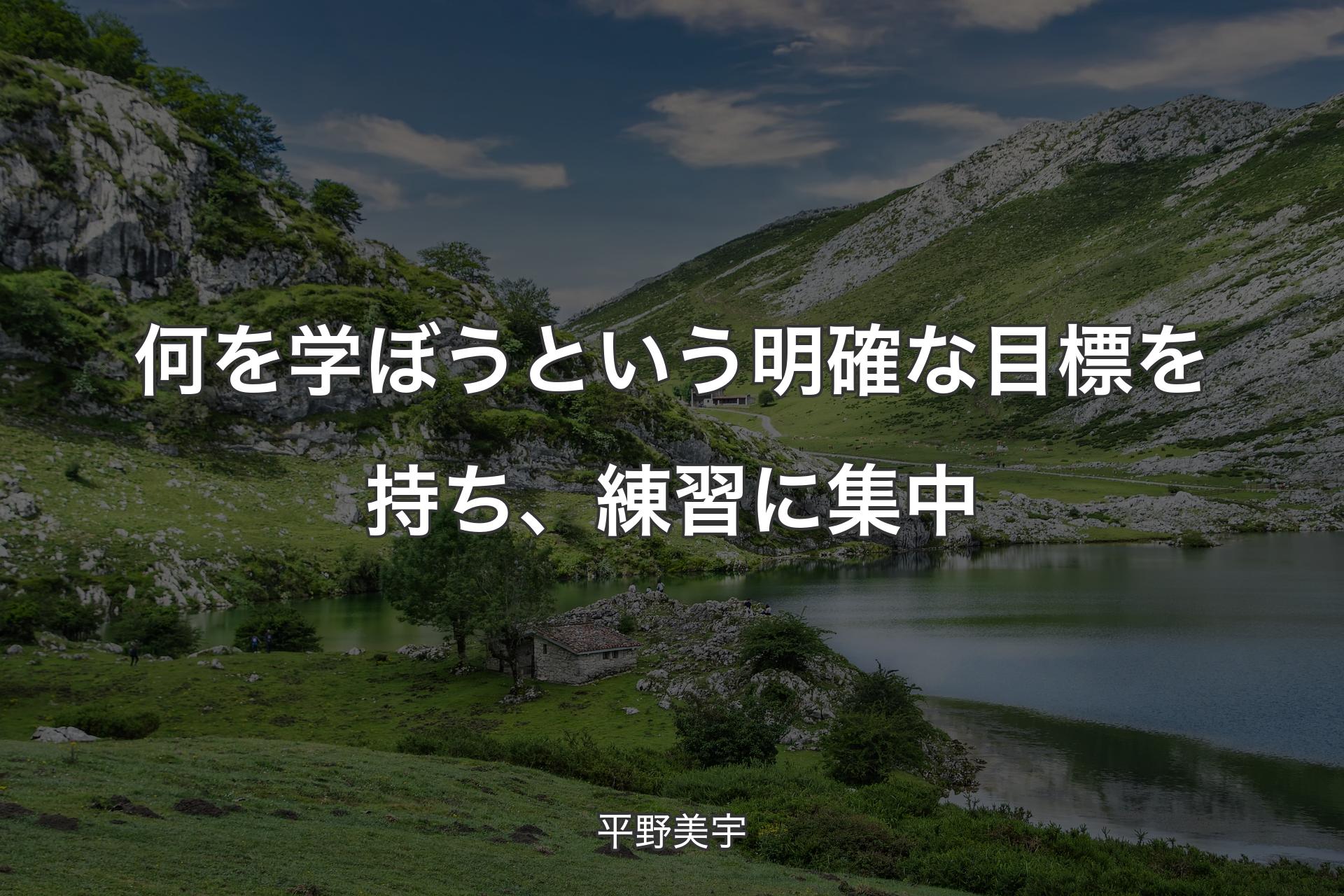 【背景1】何を学ぼうという明確な目標を持ち、練習に集中 - 平野美宇