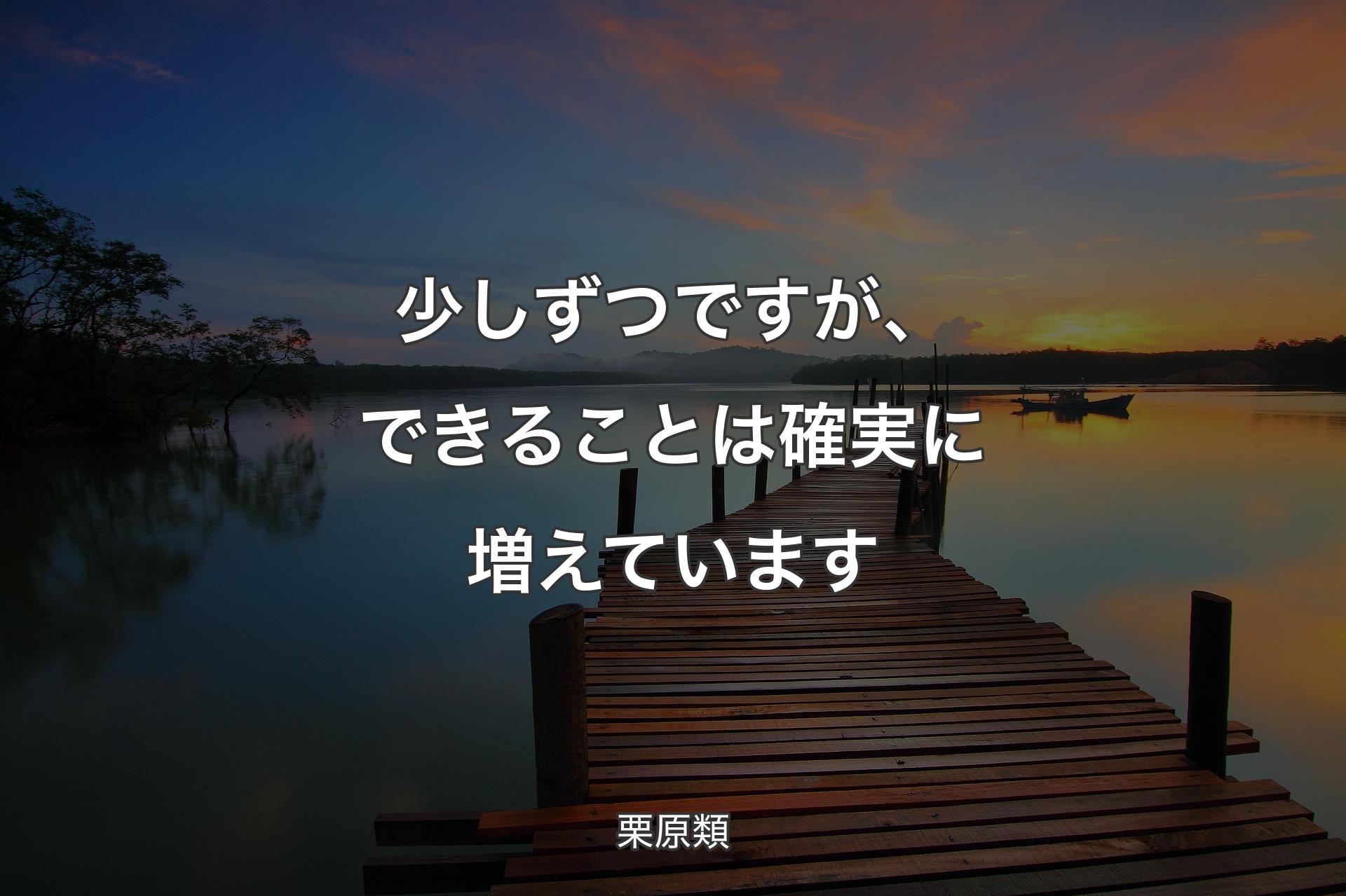 【背景3】少しずつですが、できることは確実に増えています - 栗原類