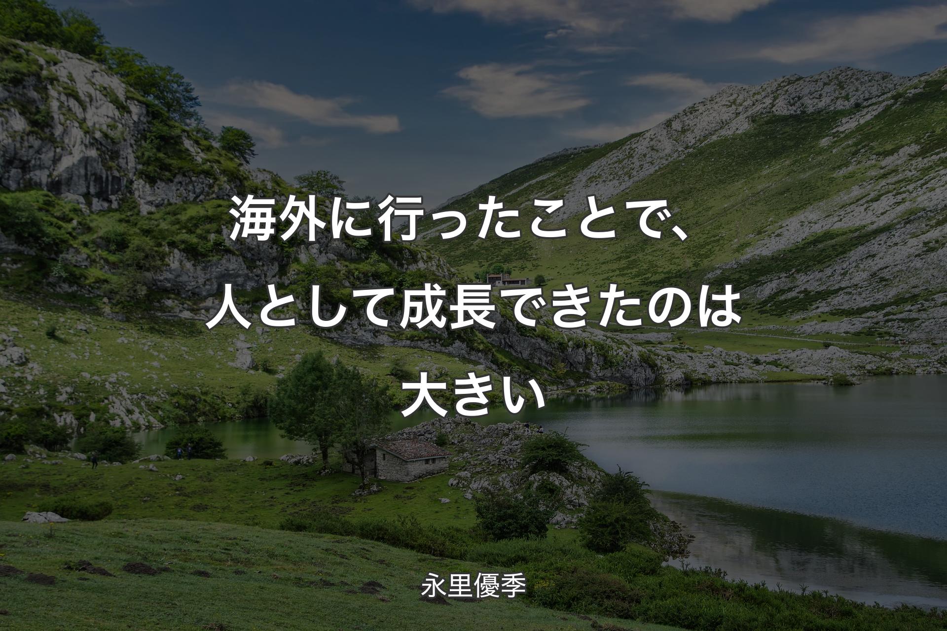 【背景1】海外に行ったことで、人として成長できたのは大きい - 永里優季