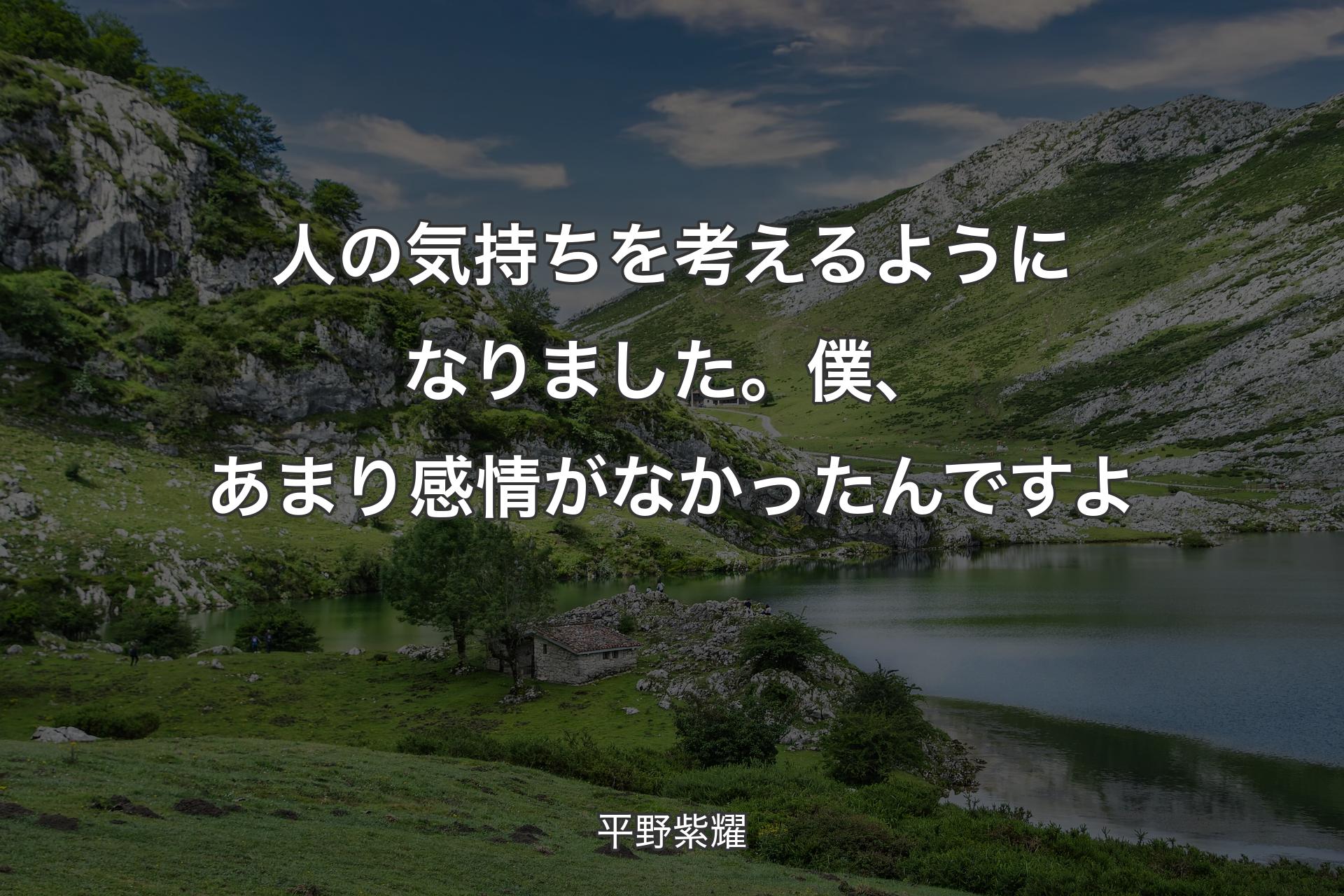 【背景1】人の気持ちを考えるようになりました。僕、あまり感情がなかったんですよ - 平野紫耀