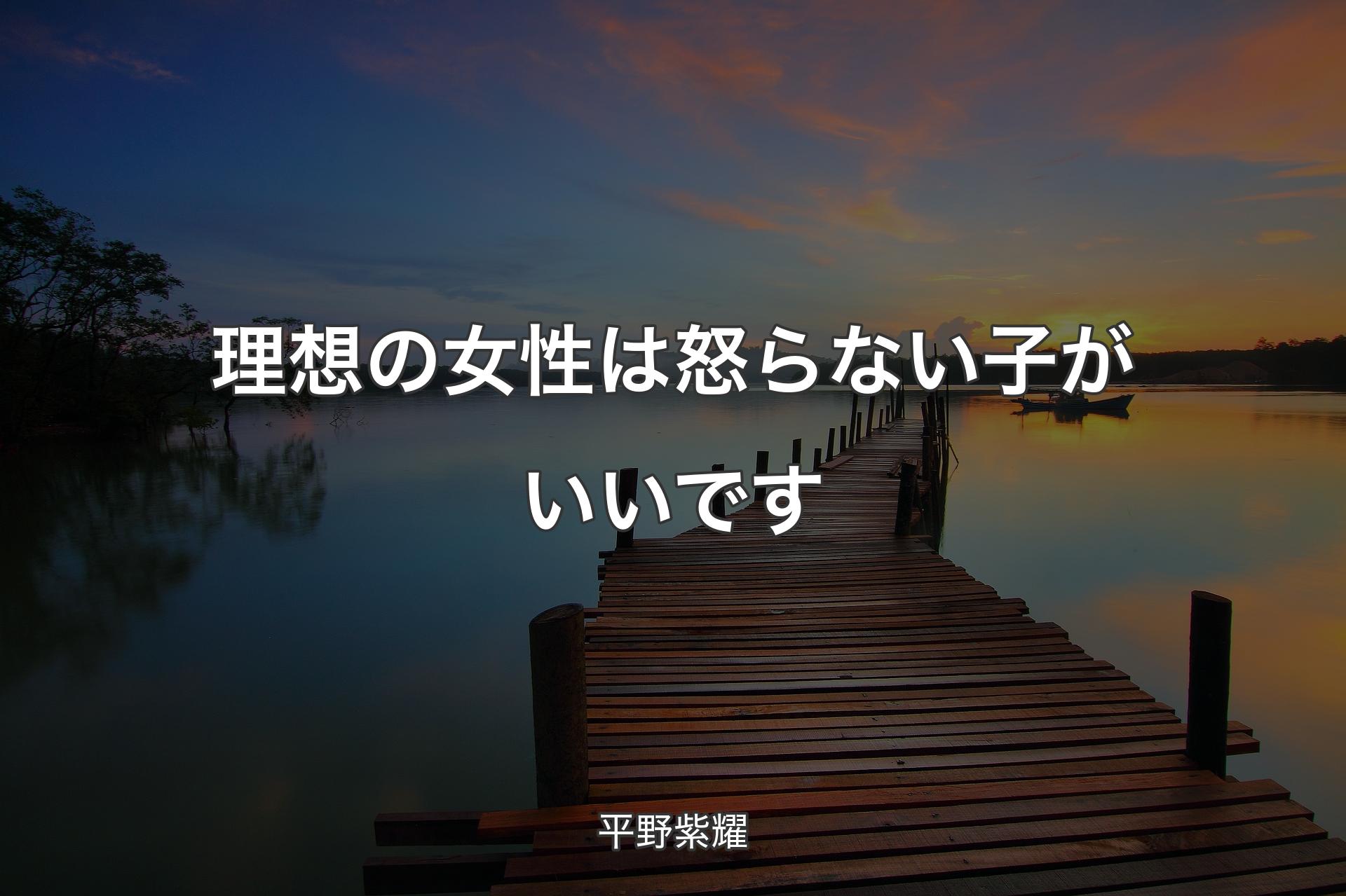 【背景3】理想の女性は怒らない子がいいです - 平野紫耀