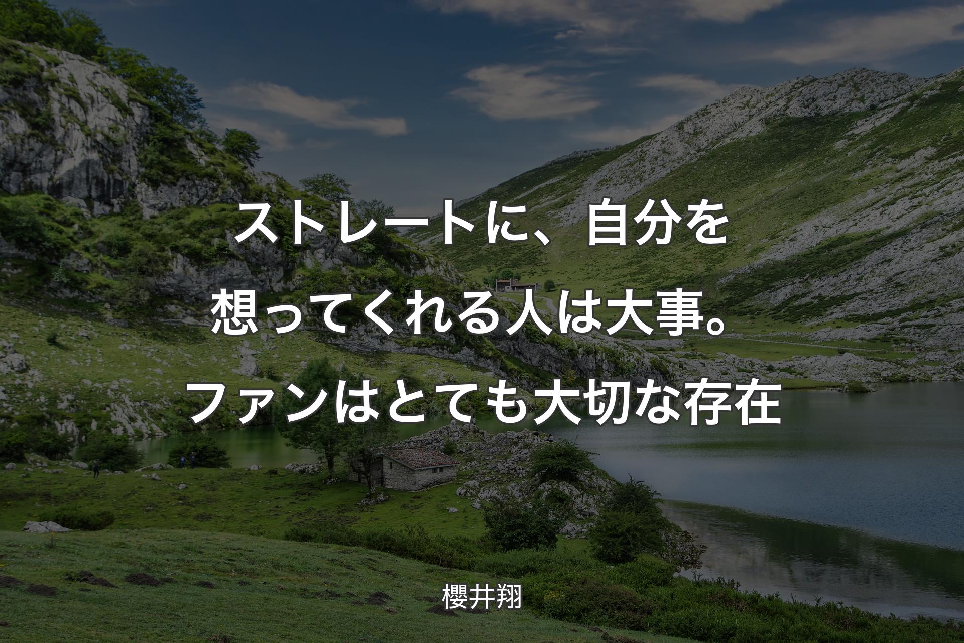 【背景1】ストレートに、自分を想ってくれる人は大事。ファンはとても大切な存在 - 櫻井翔