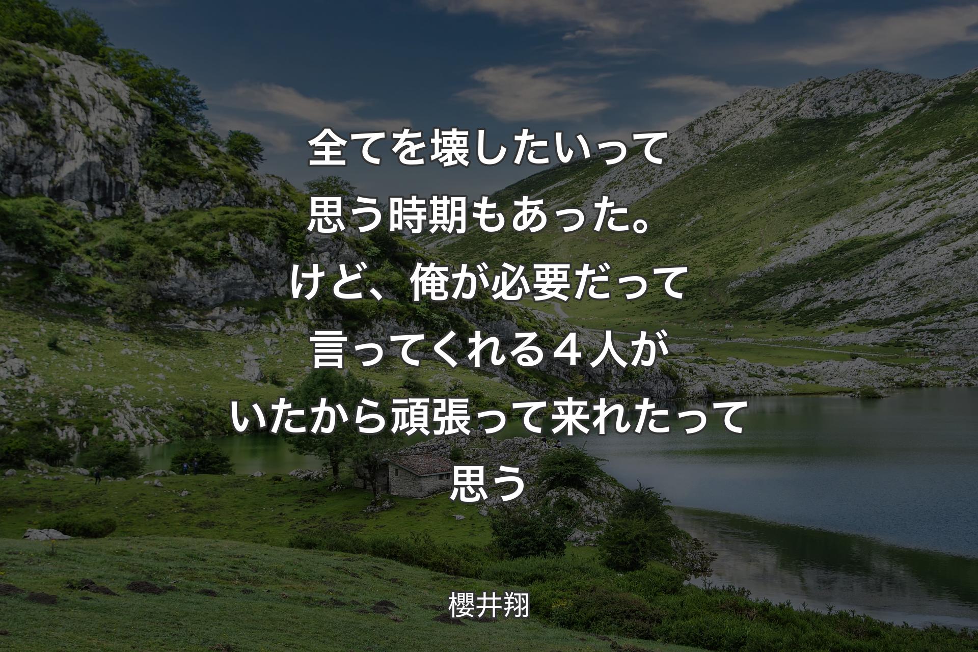 【背景1】全てを壊したいって思う時期もあった。けど、俺が必要だって言ってくれる４人がいたから頑張って来れたって思う - 櫻井翔