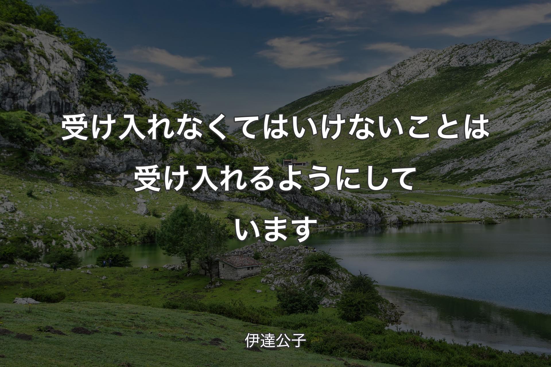 【背景1】受け入れなくてはいけないことは受け入れるようにしています - 伊達公子