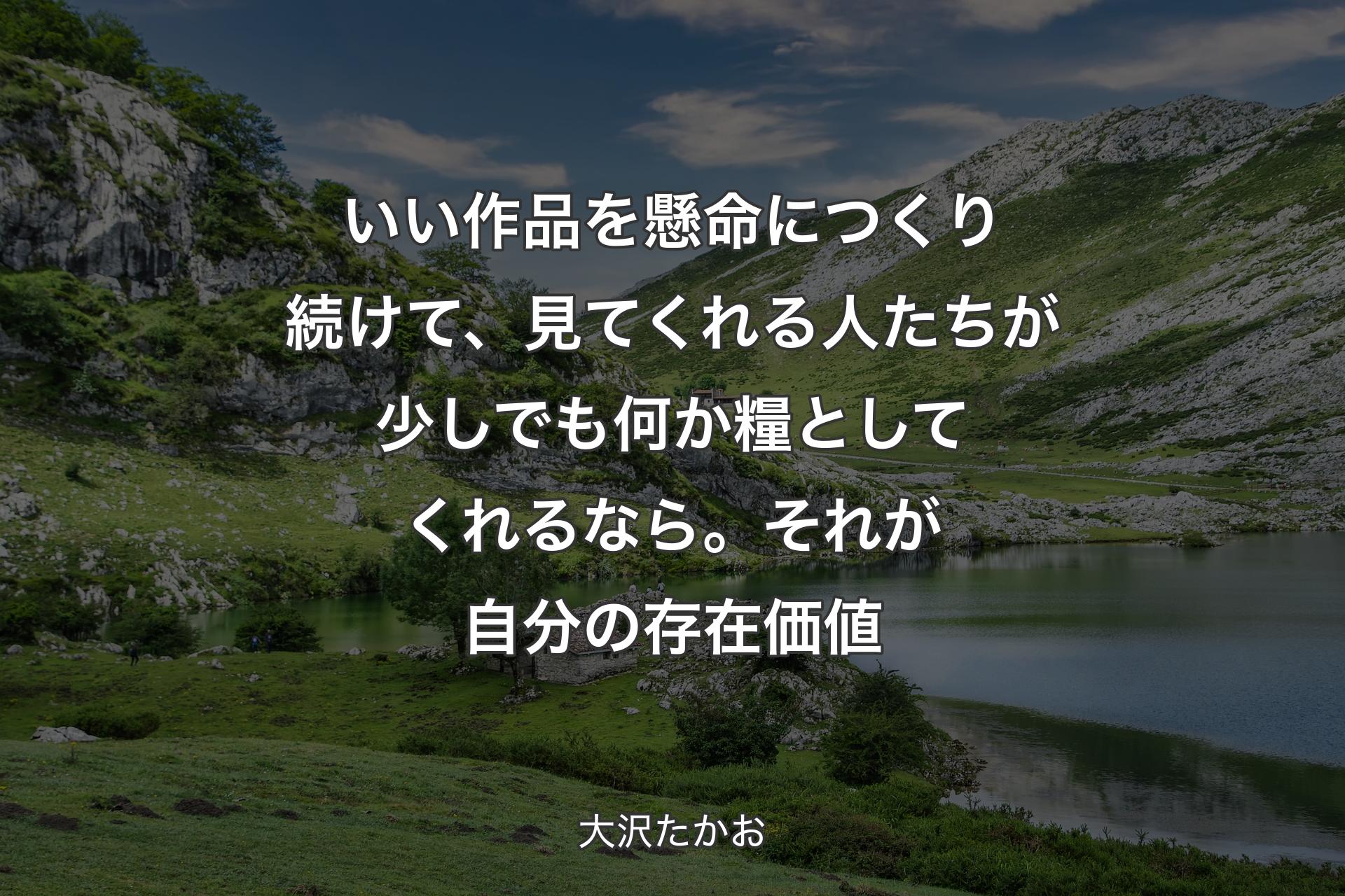 【背景1】いい作品を懸命につくり続けて、見てくれる人たちが少しでも何か糧としてくれるなら。それが自分の存在価値 - 大沢たかお