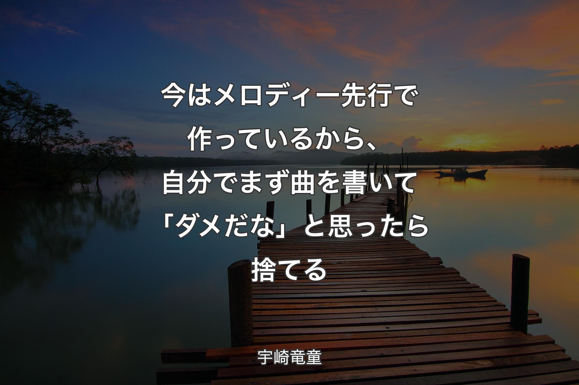 【背景3】今はメロディー先行で作っているから、自分で�まず曲を書いて「ダメだな」と思ったら捨てる - 宇崎竜童