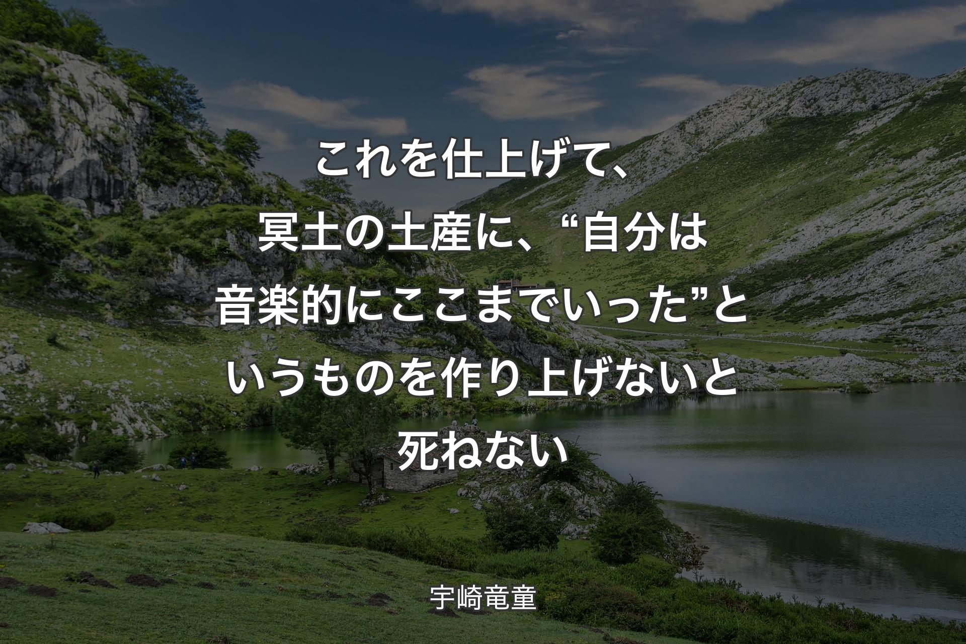 【背景1】これを仕上げて、冥土の土産に、“自分は音楽的にここまでいった”というものを作り上げないと死ねない - 宇崎竜童