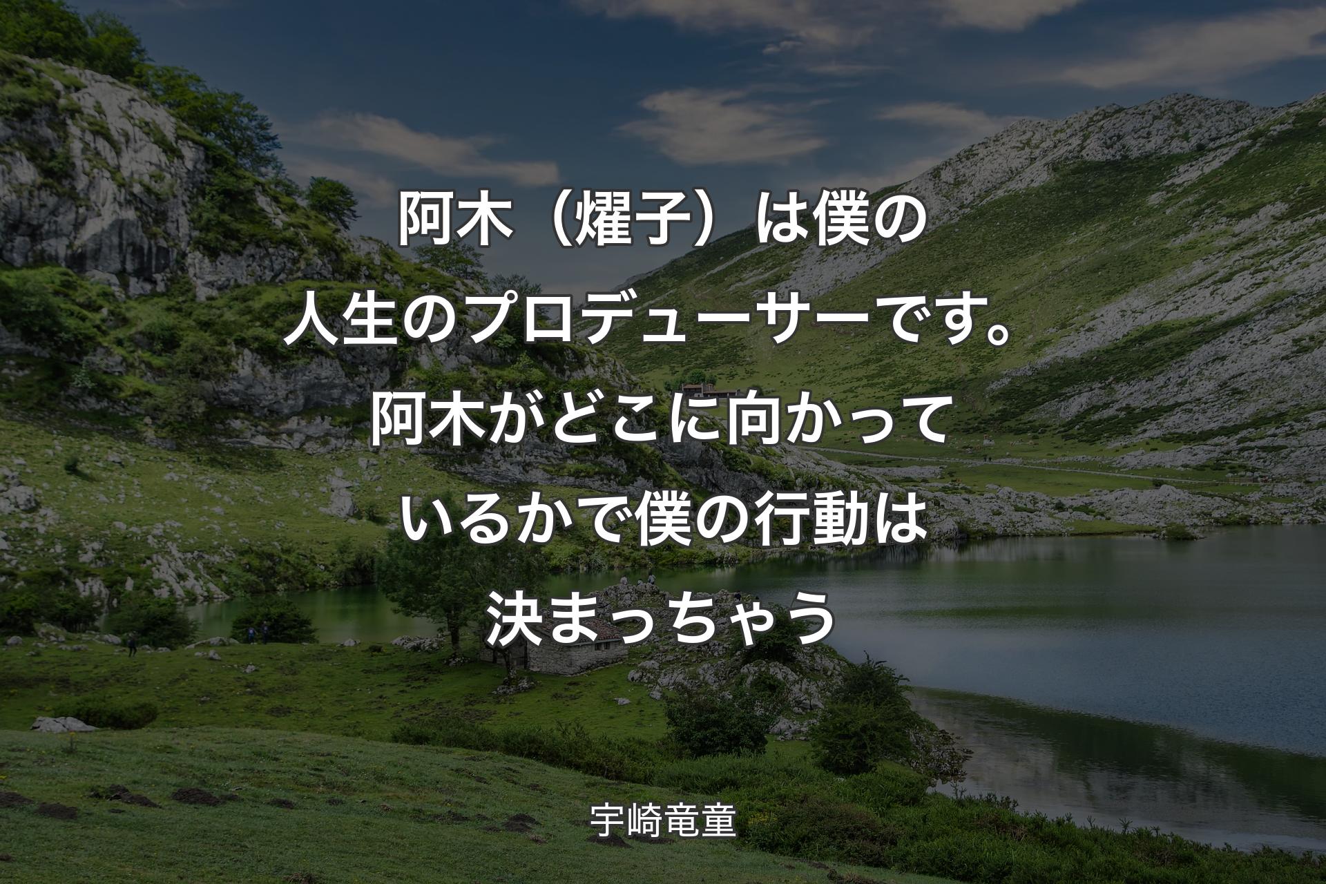 【背景1】阿木（燿子）は僕の人生のプロデューサーです。阿木がどこに向かっているかで僕の行動は決まっちゃう - 宇崎竜童